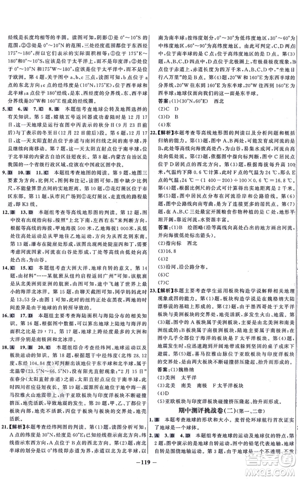 延邊大學(xué)出版社2021世紀(jì)金榜百練百勝七年級地理上冊人教版答案
