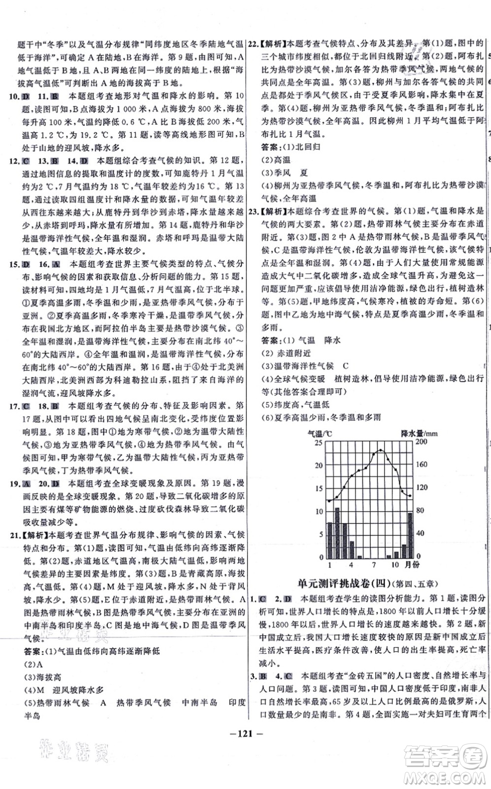 延邊大學(xué)出版社2021世紀(jì)金榜百練百勝七年級地理上冊人教版答案