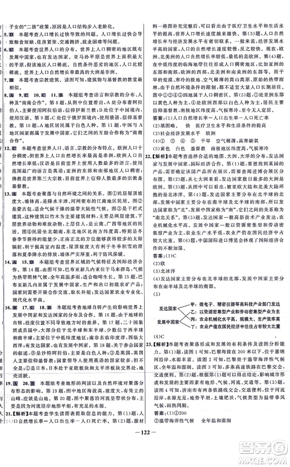 延邊大學(xué)出版社2021世紀(jì)金榜百練百勝七年級地理上冊人教版答案