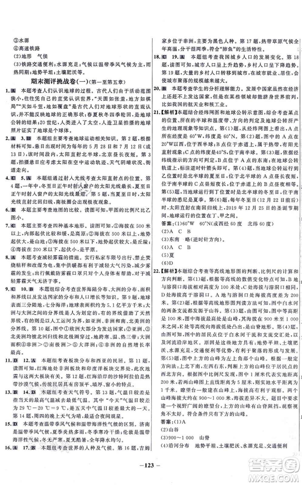 延邊大學(xué)出版社2021世紀(jì)金榜百練百勝七年級地理上冊人教版答案