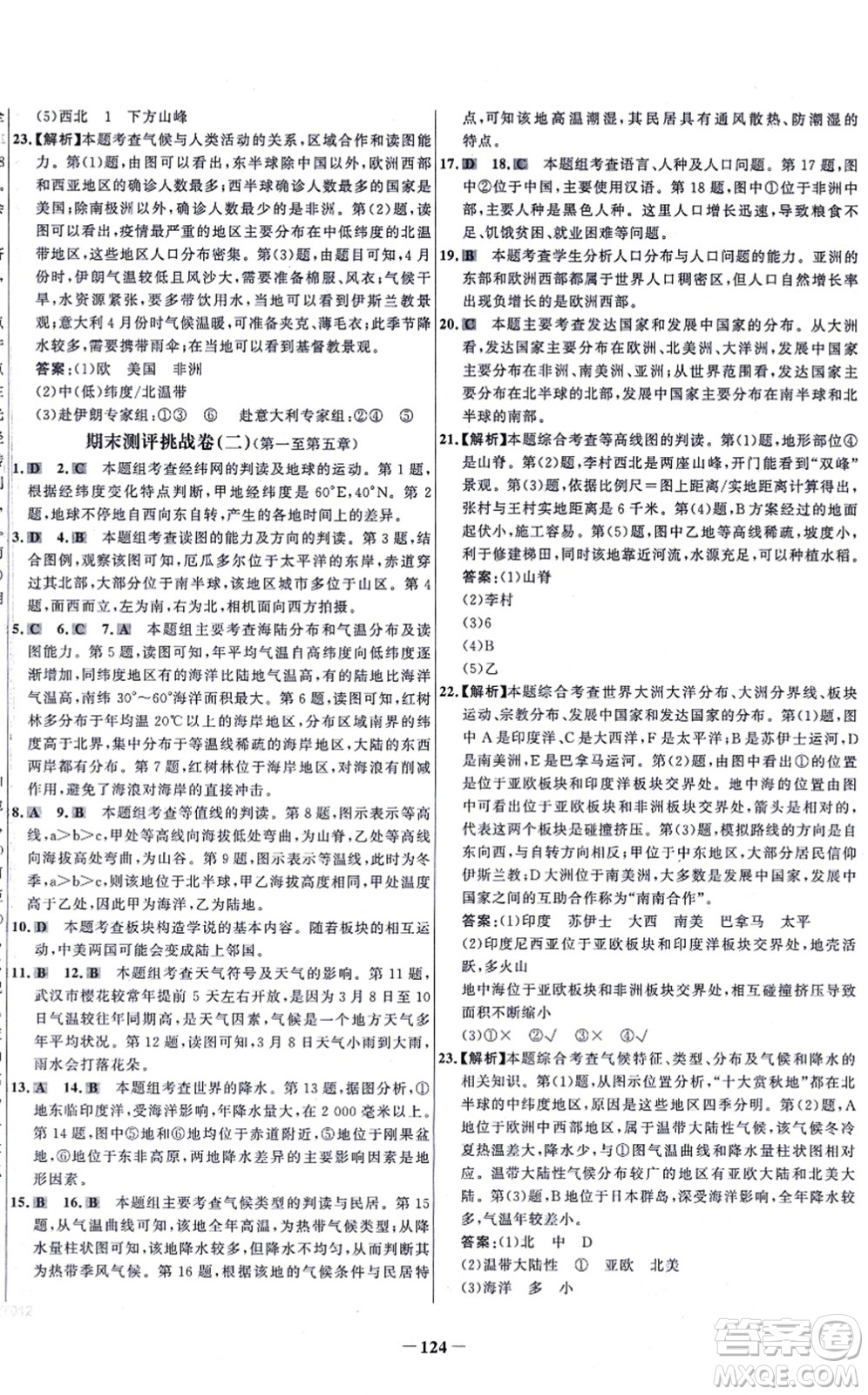 延邊大學(xué)出版社2021世紀(jì)金榜百練百勝七年級地理上冊人教版答案