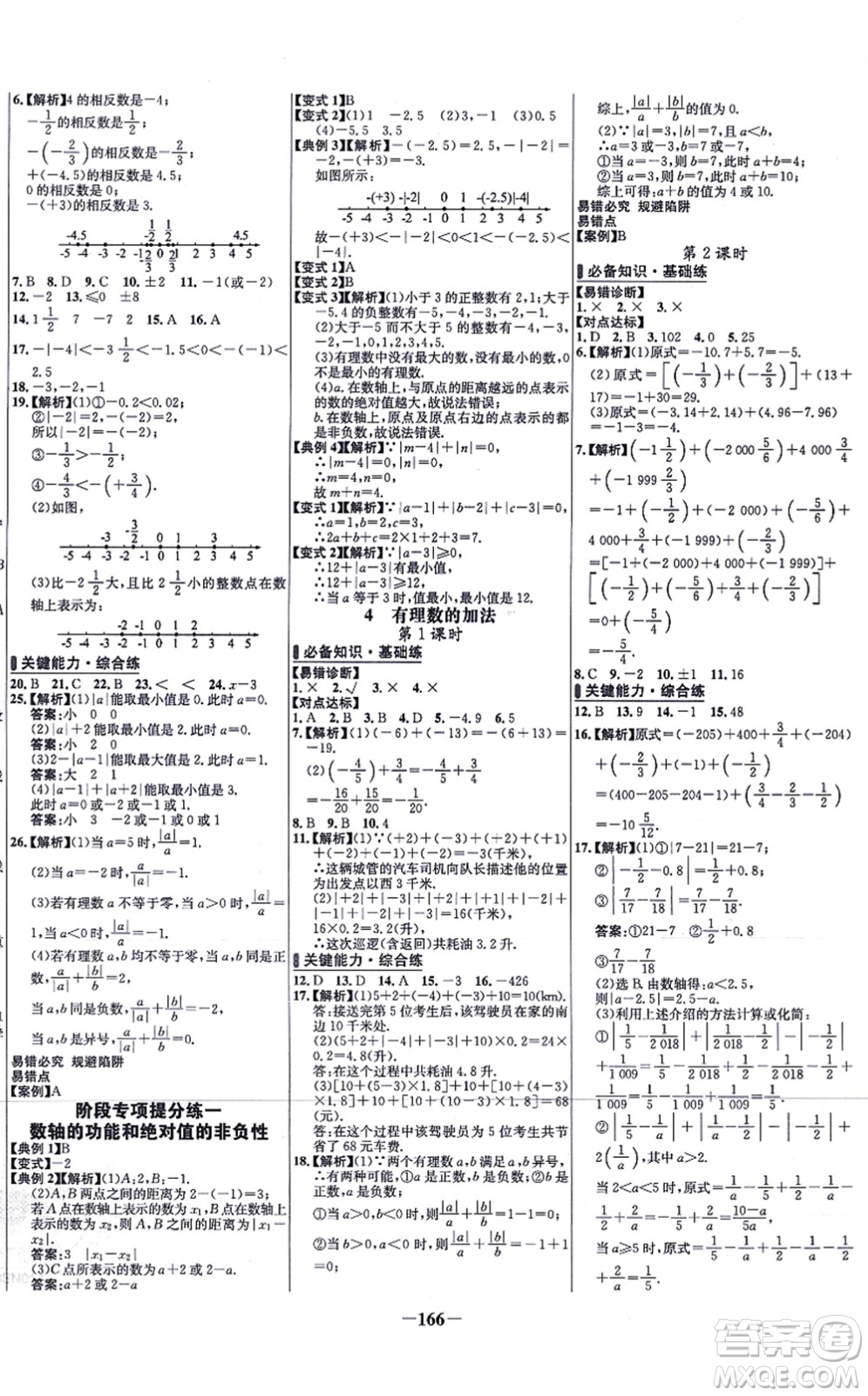 延邊大學出版社2021世紀金榜百練百勝七年級數(shù)學上冊北師大版答案