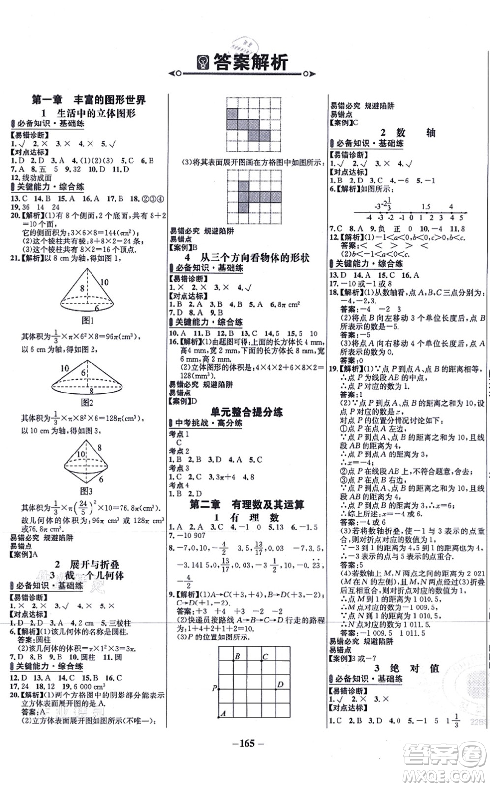 延邊大學出版社2021世紀金榜百練百勝七年級數(shù)學上冊北師大版答案