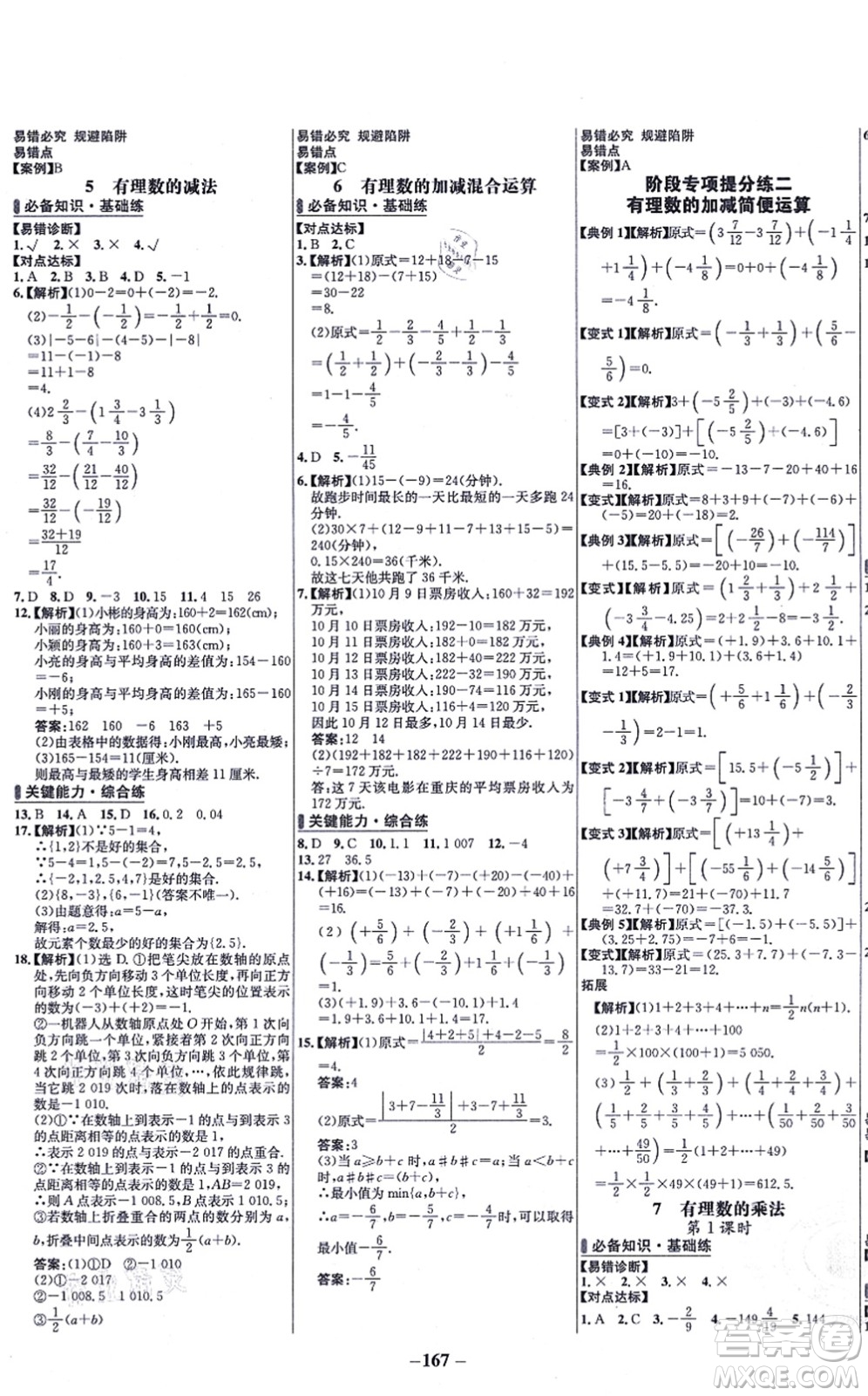 延邊大學出版社2021世紀金榜百練百勝七年級數(shù)學上冊北師大版答案