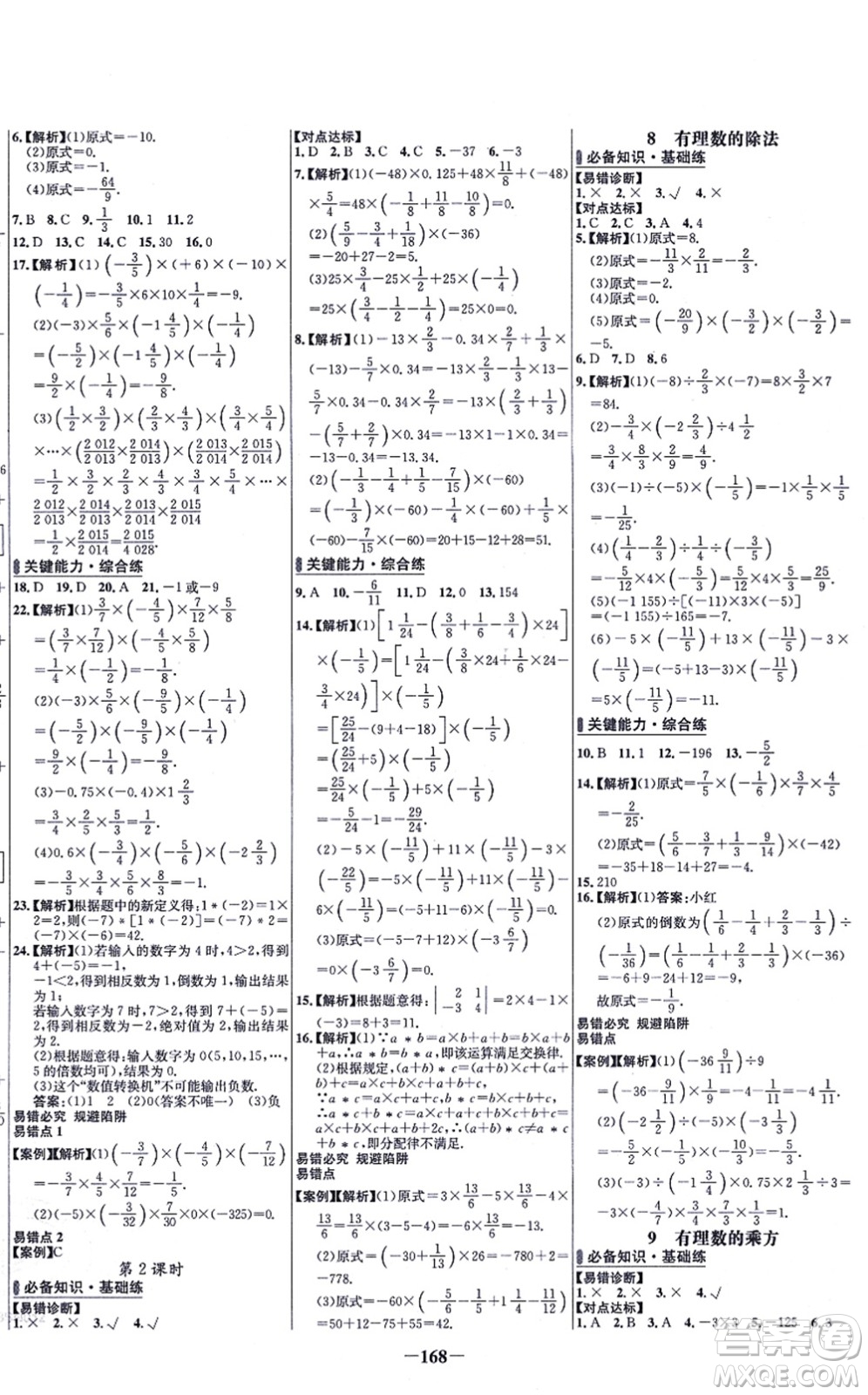 延邊大學出版社2021世紀金榜百練百勝七年級數(shù)學上冊北師大版答案
