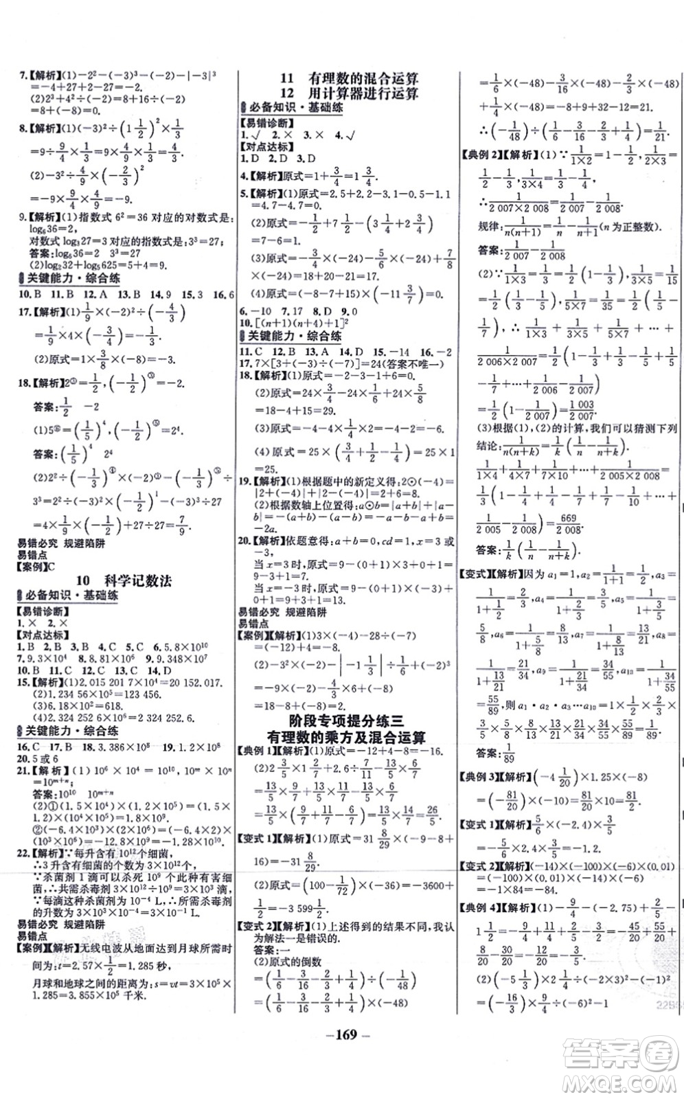 延邊大學出版社2021世紀金榜百練百勝七年級數(shù)學上冊北師大版答案