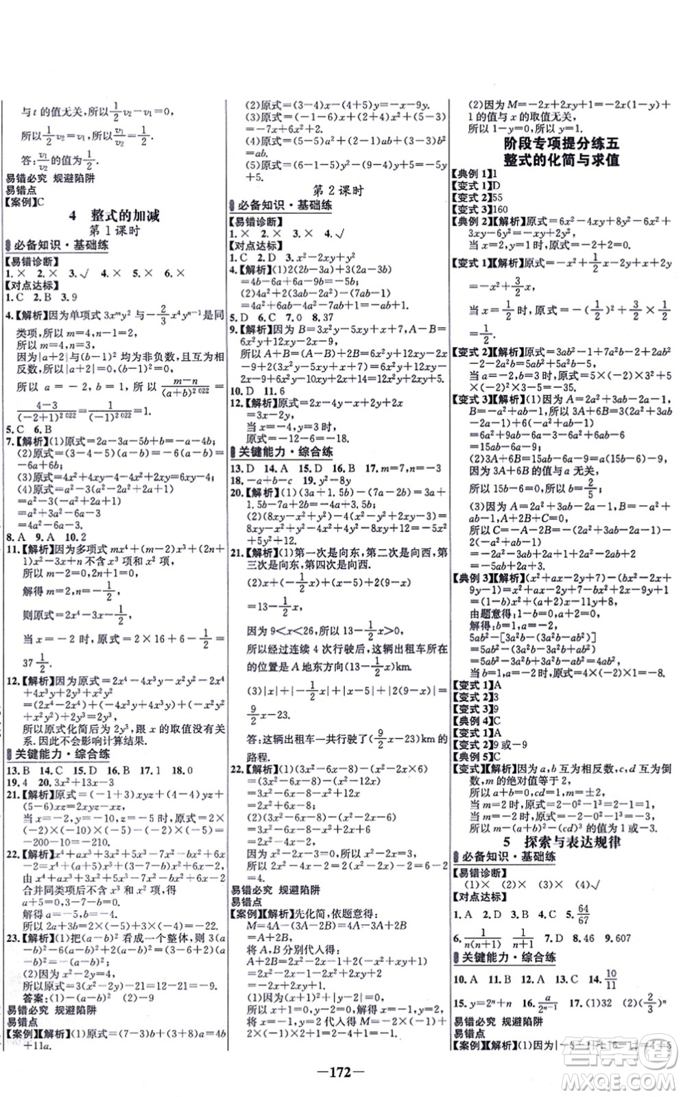 延邊大學出版社2021世紀金榜百練百勝七年級數(shù)學上冊北師大版答案