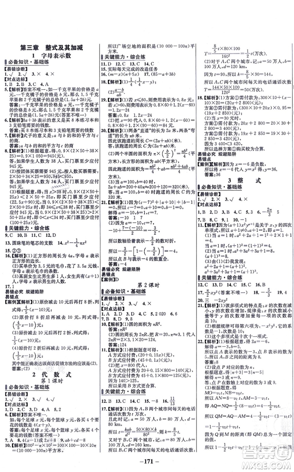 延邊大學出版社2021世紀金榜百練百勝七年級數(shù)學上冊北師大版答案