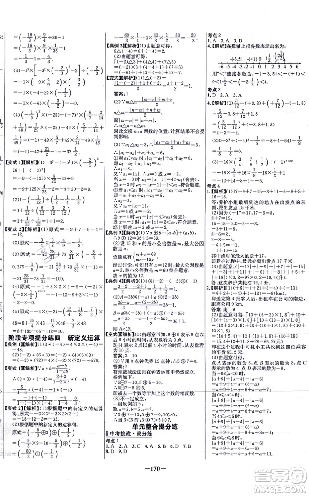 延邊大學出版社2021世紀金榜百練百勝七年級數(shù)學上冊北師大版答案