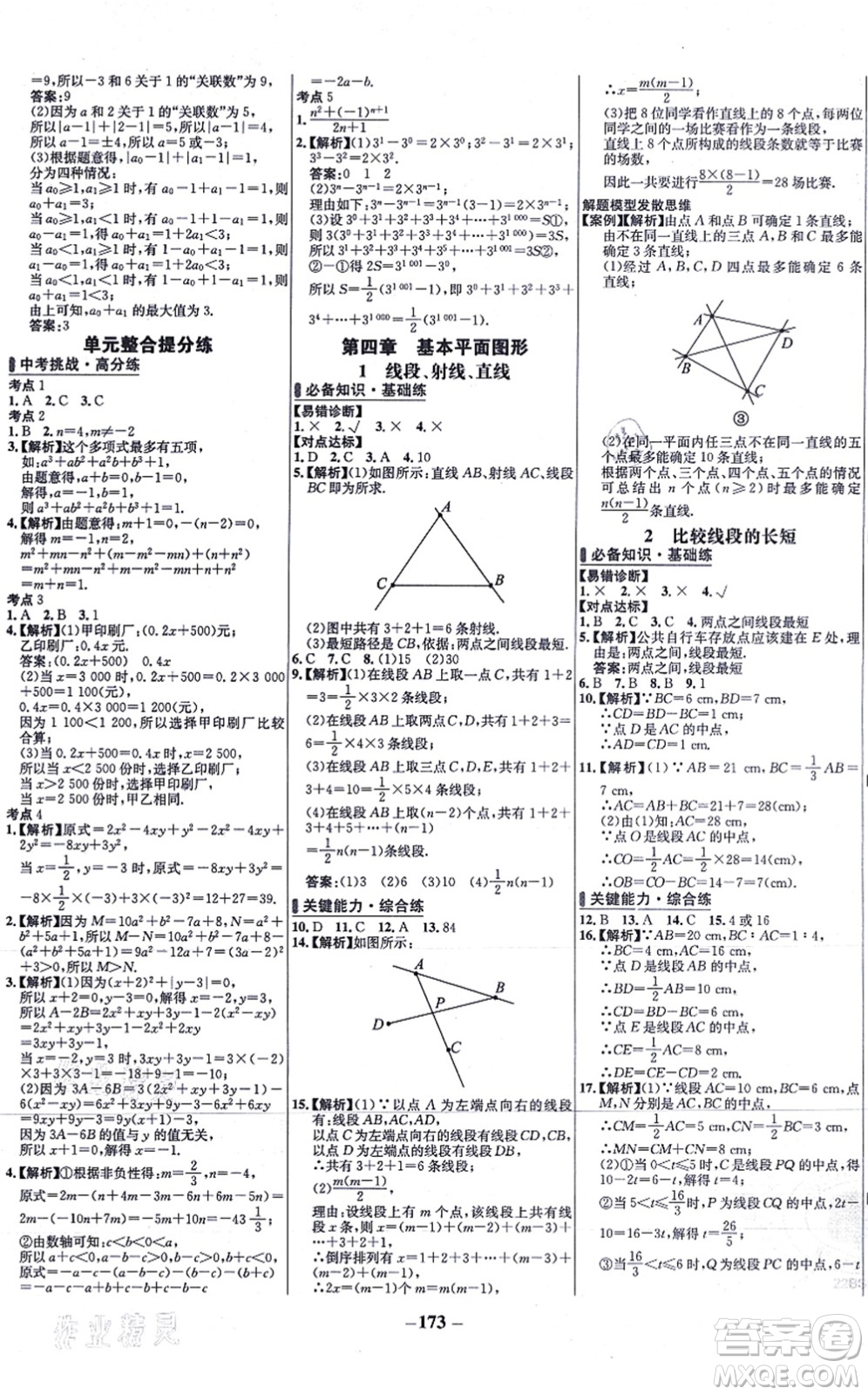 延邊大學出版社2021世紀金榜百練百勝七年級數(shù)學上冊北師大版答案