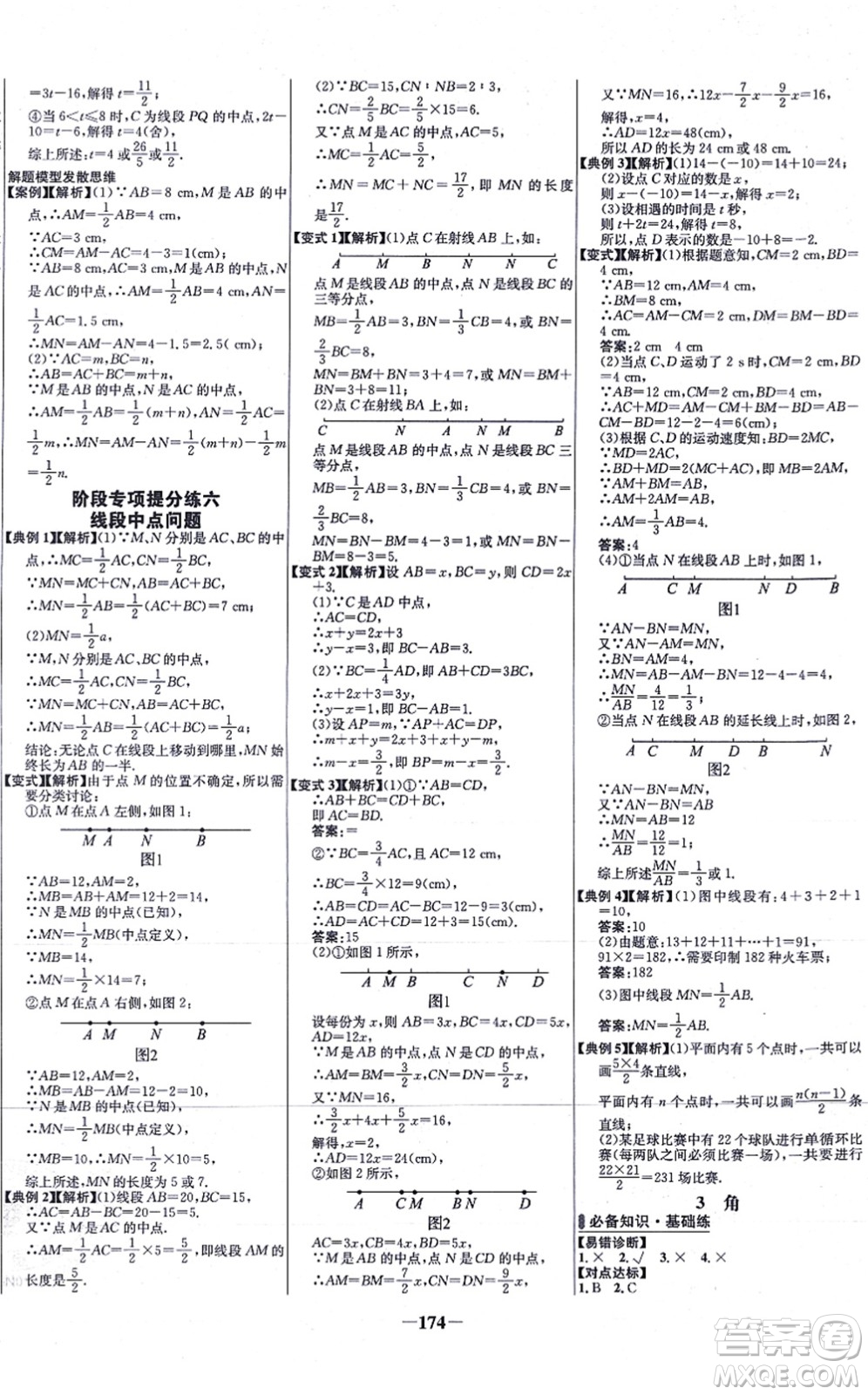 延邊大學出版社2021世紀金榜百練百勝七年級數(shù)學上冊北師大版答案