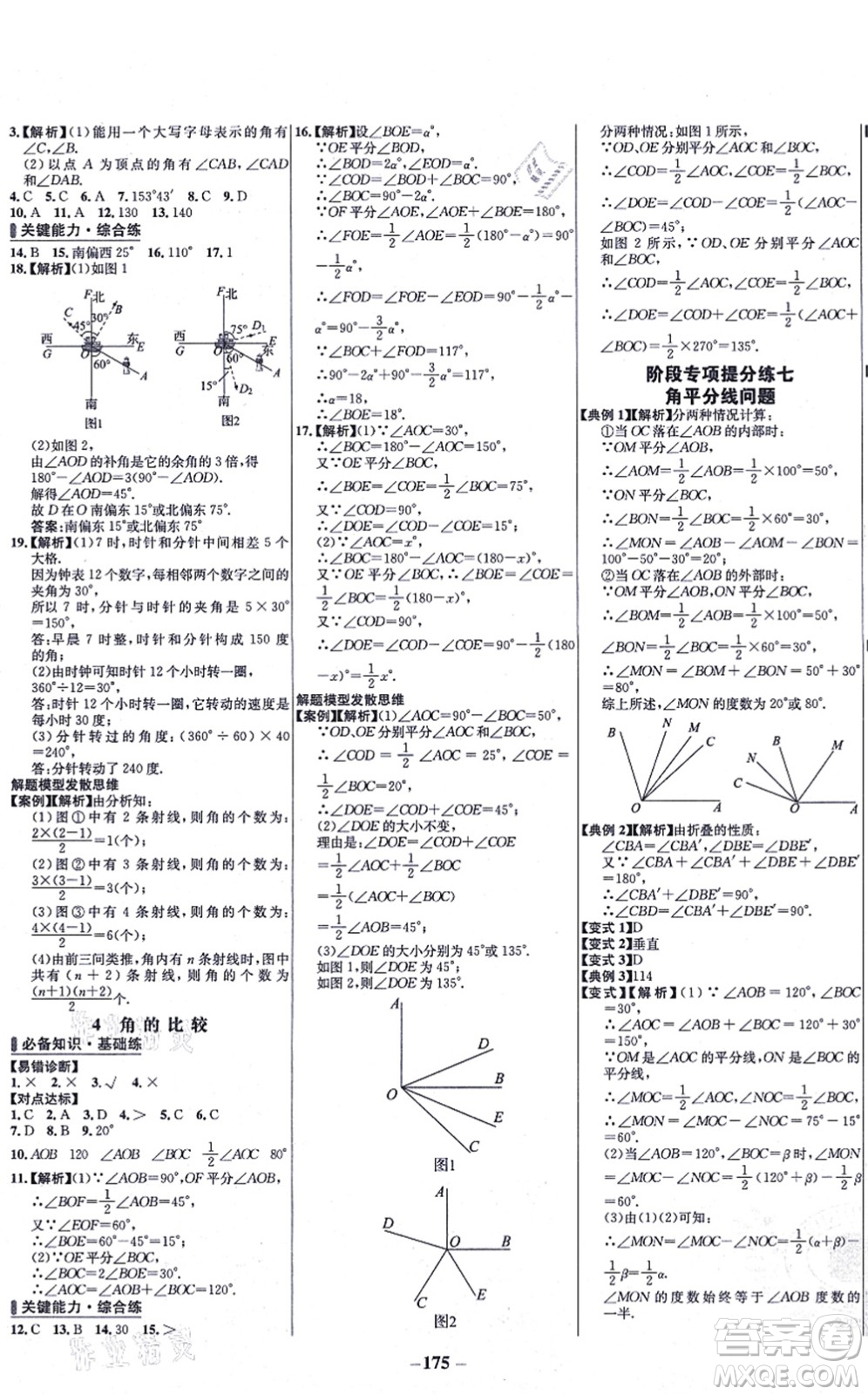 延邊大學出版社2021世紀金榜百練百勝七年級數(shù)學上冊北師大版答案
