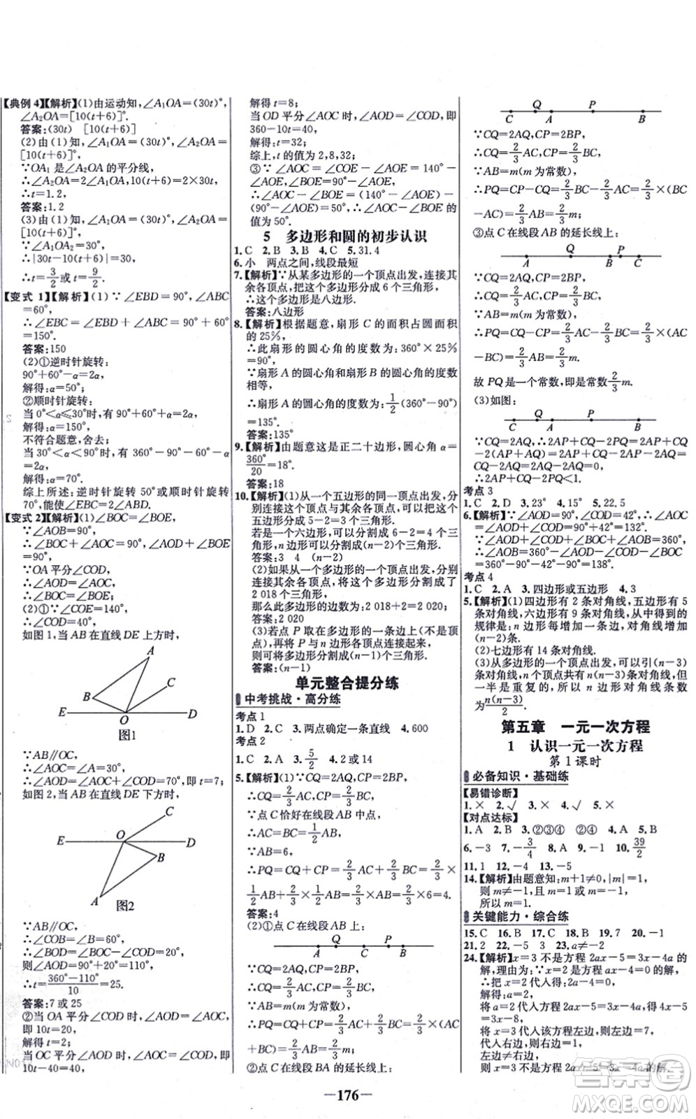 延邊大學出版社2021世紀金榜百練百勝七年級數(shù)學上冊北師大版答案