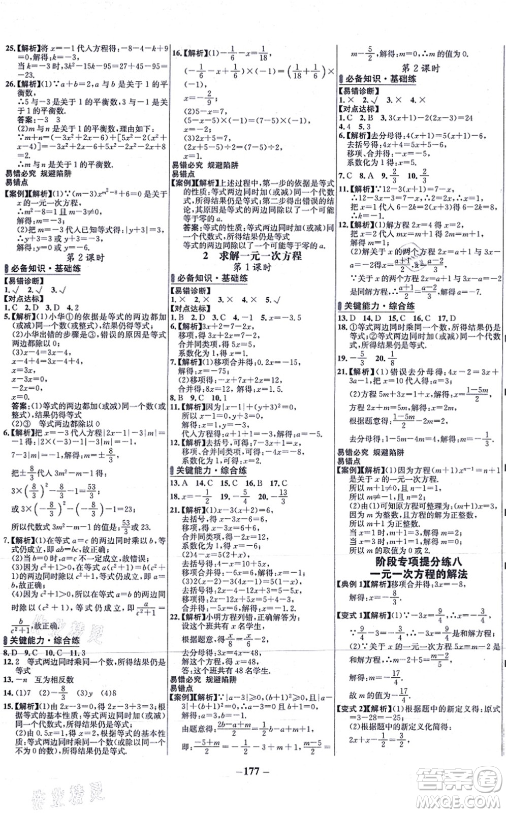 延邊大學出版社2021世紀金榜百練百勝七年級數(shù)學上冊北師大版答案