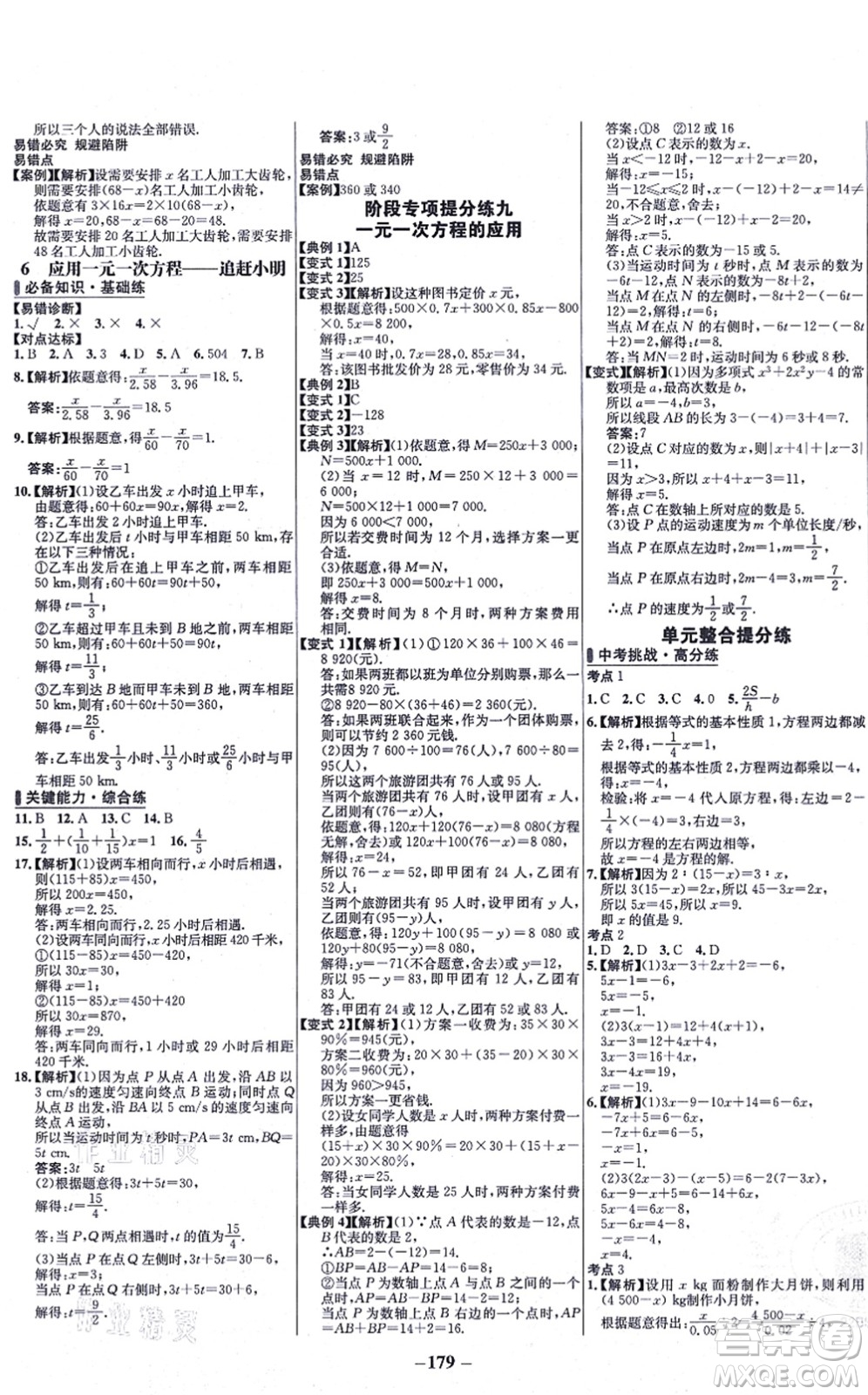 延邊大學出版社2021世紀金榜百練百勝七年級數(shù)學上冊北師大版答案