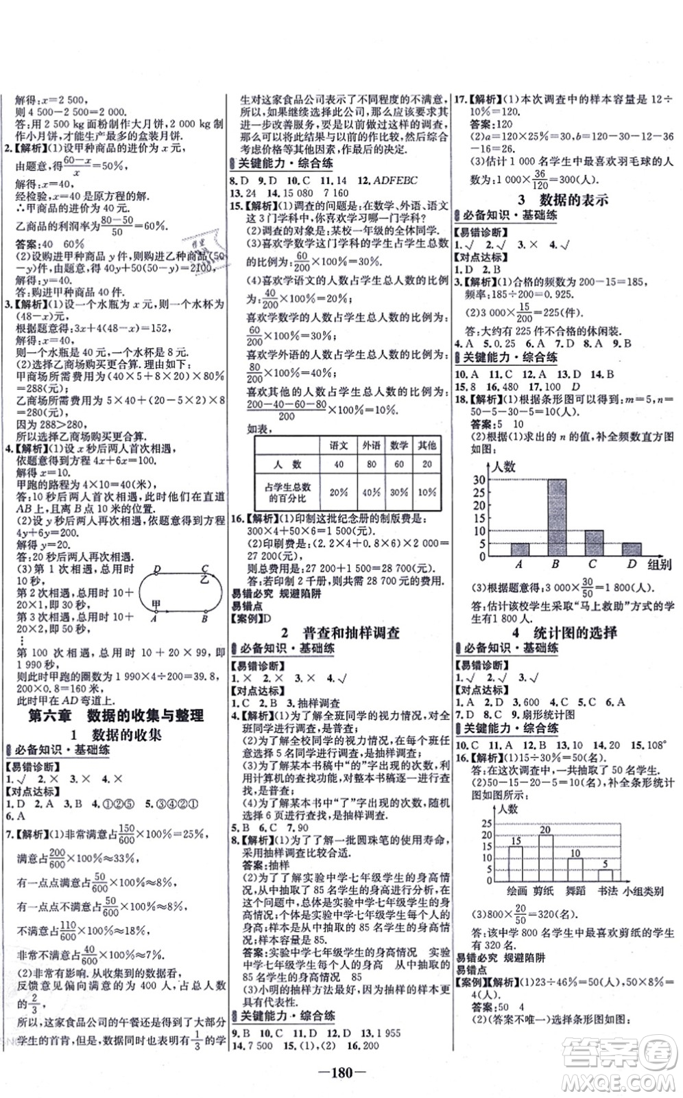 延邊大學出版社2021世紀金榜百練百勝七年級數(shù)學上冊北師大版答案