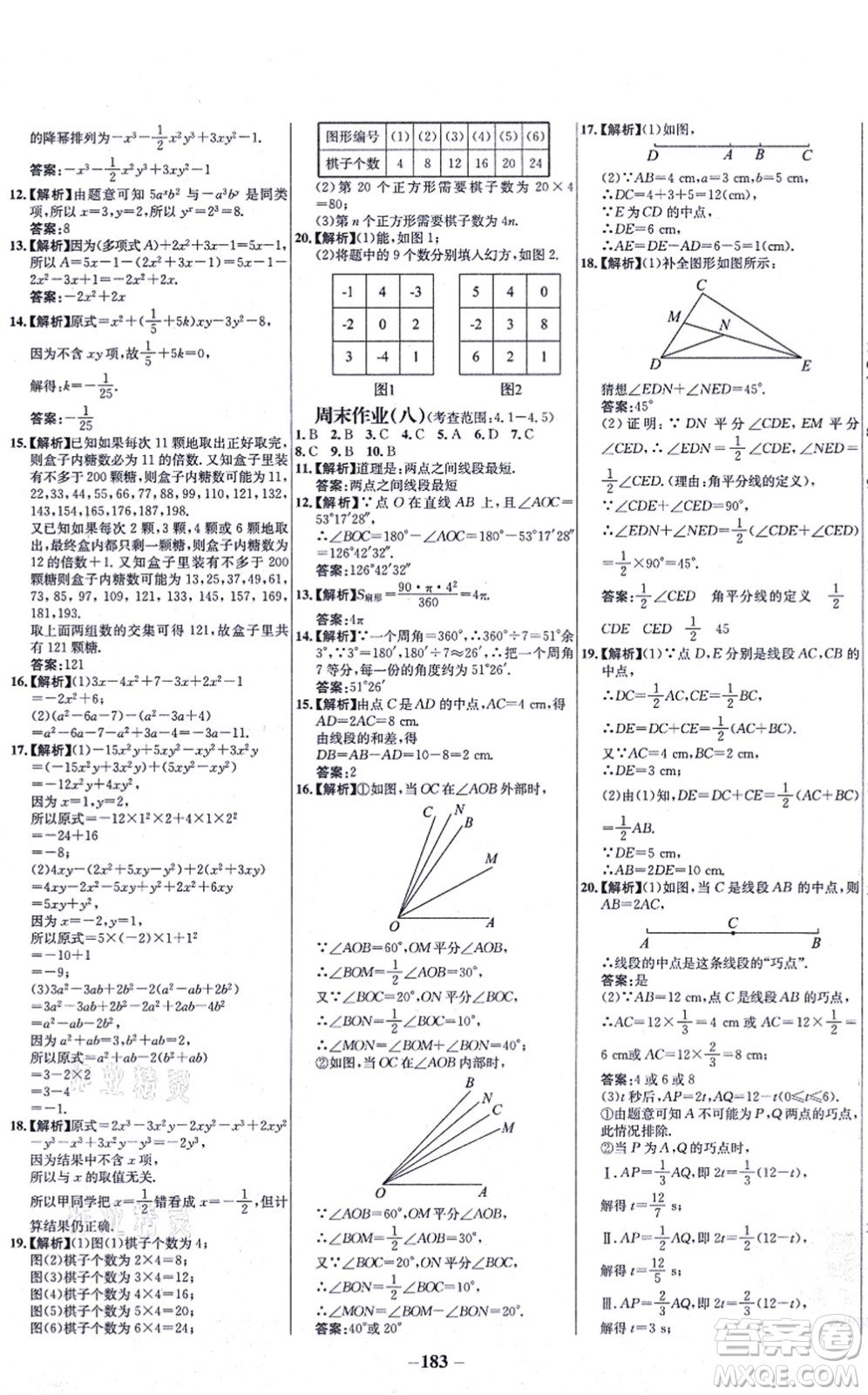 延邊大學出版社2021世紀金榜百練百勝七年級數(shù)學上冊北師大版答案