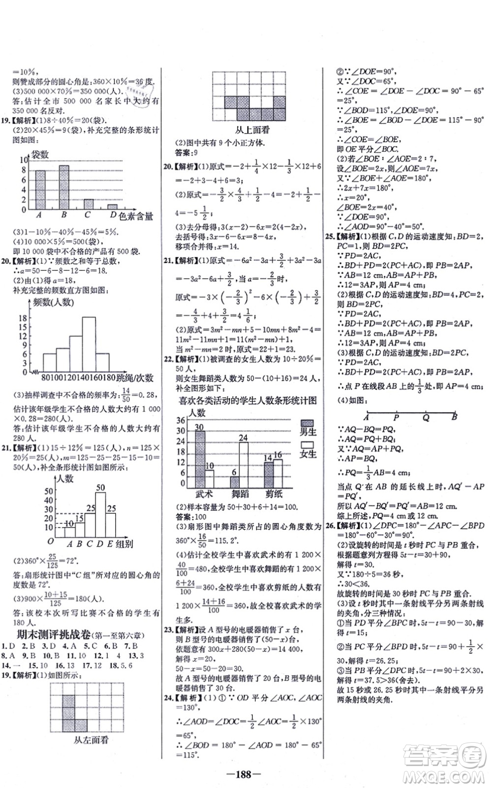 延邊大學出版社2021世紀金榜百練百勝七年級數(shù)學上冊北師大版答案