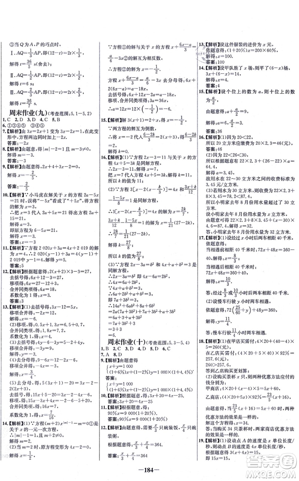 延邊大學出版社2021世紀金榜百練百勝七年級數(shù)學上冊北師大版答案