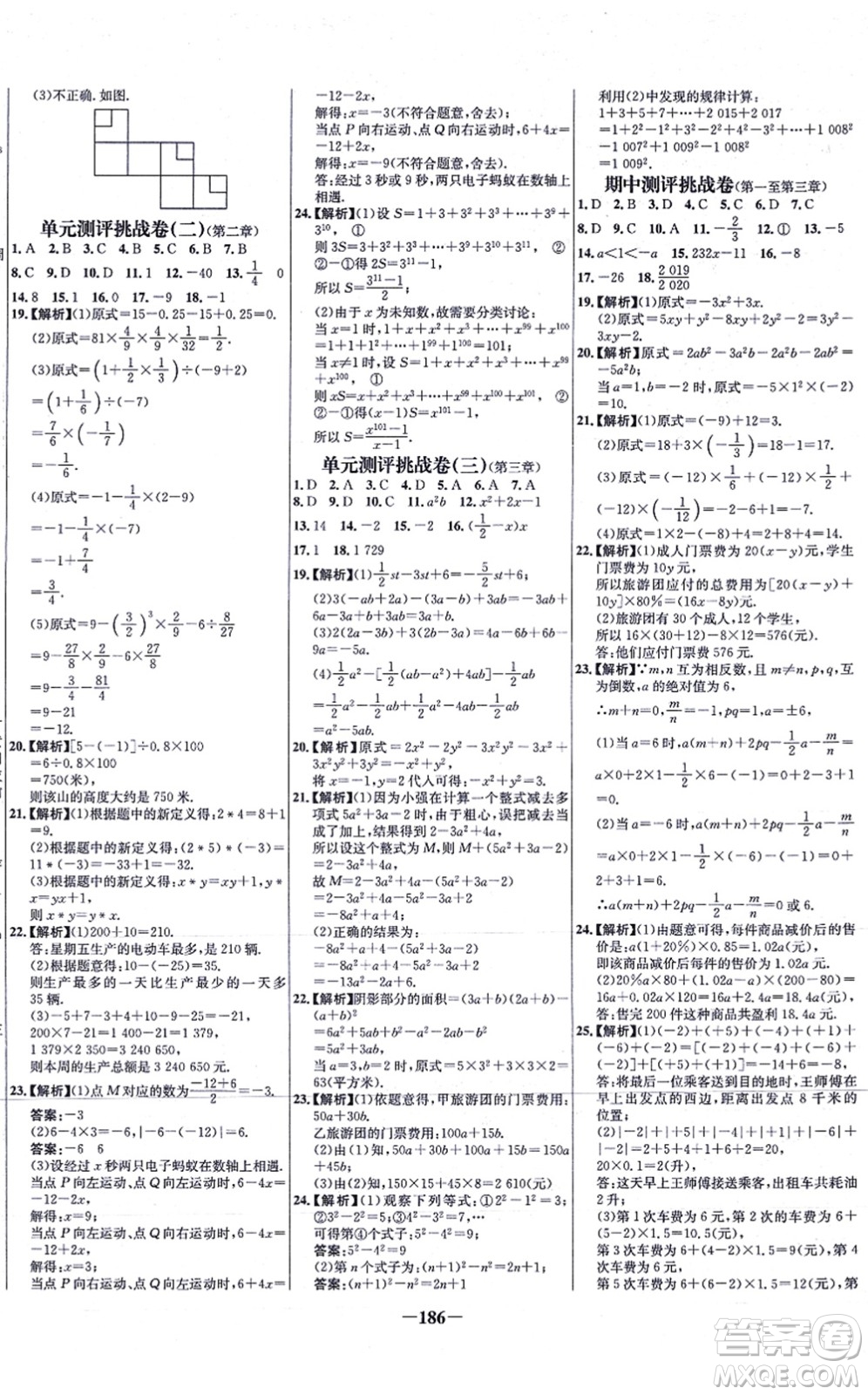 延邊大學出版社2021世紀金榜百練百勝七年級數(shù)學上冊北師大版答案