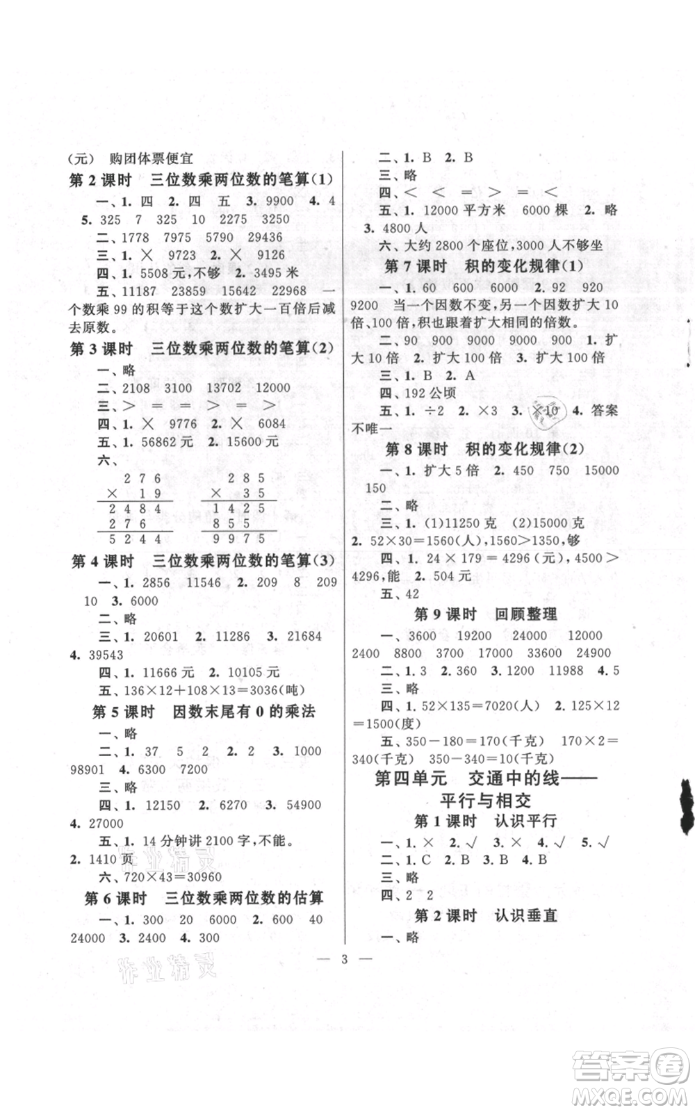 江蘇人民出版社2021啟東黃岡作業(yè)本四年級上冊數(shù)學六三制青島版參考答案