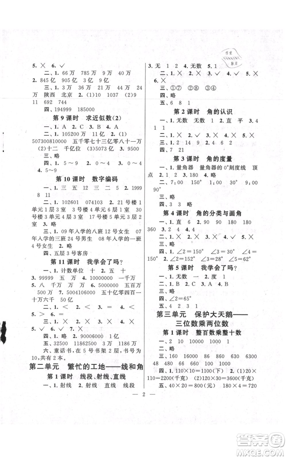 江蘇人民出版社2021啟東黃岡作業(yè)本四年級上冊數(shù)學六三制青島版參考答案