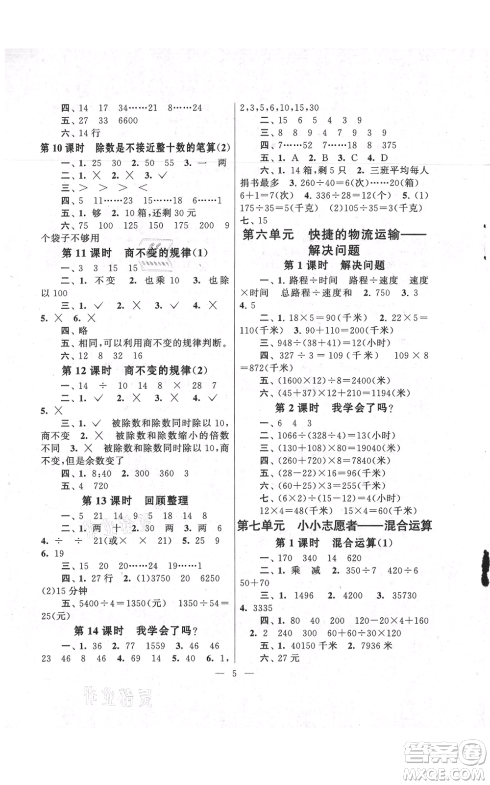 江蘇人民出版社2021啟東黃岡作業(yè)本四年級上冊數(shù)學六三制青島版參考答案