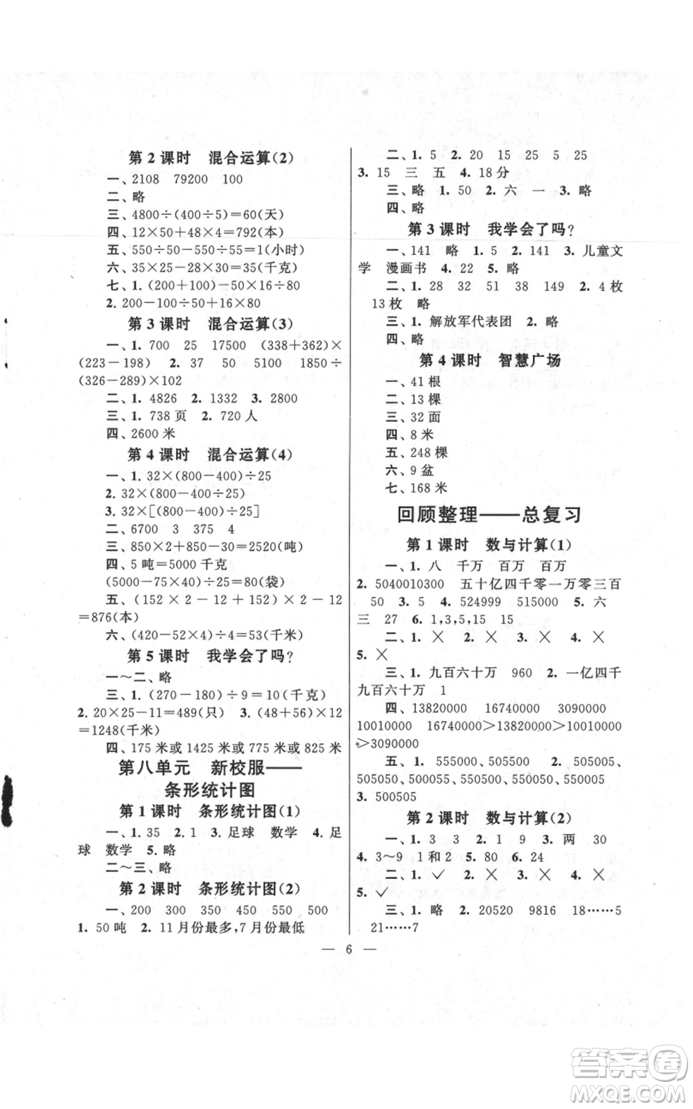 江蘇人民出版社2021啟東黃岡作業(yè)本四年級上冊數(shù)學六三制青島版參考答案