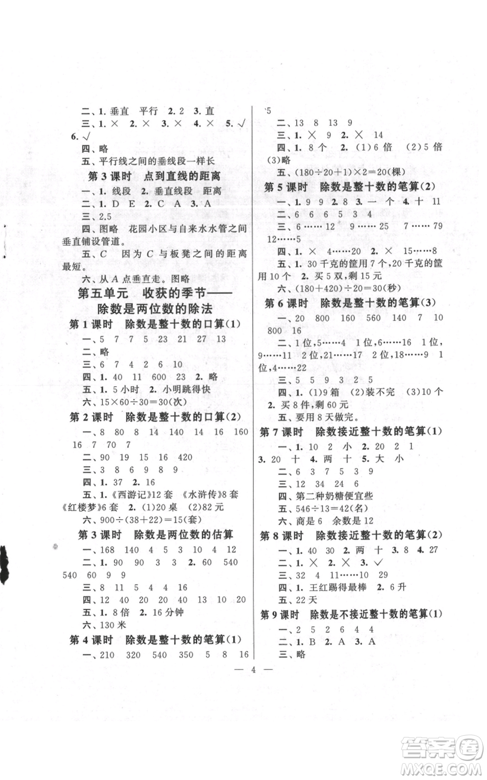 江蘇人民出版社2021啟東黃岡作業(yè)本四年級上冊數(shù)學六三制青島版參考答案