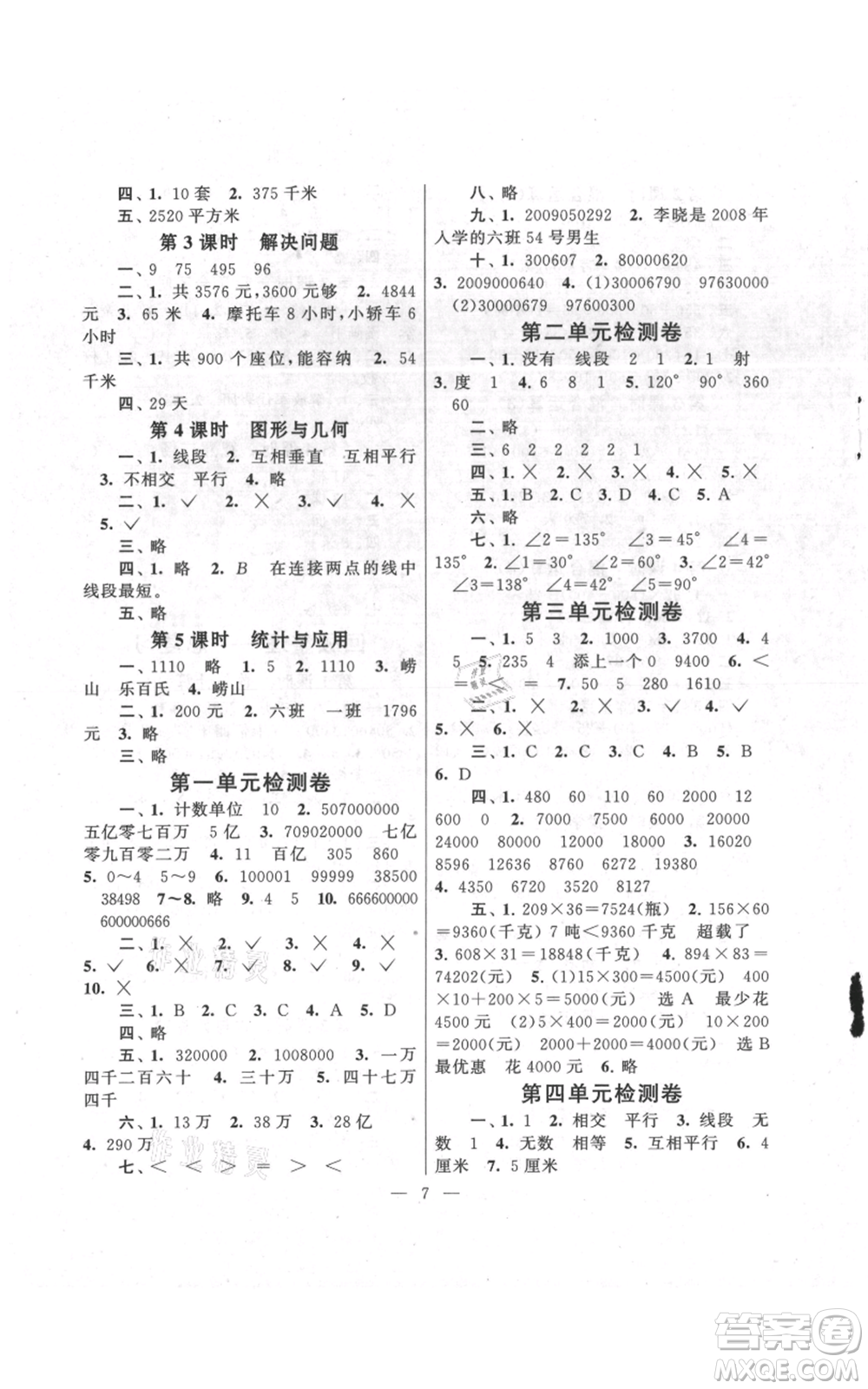 江蘇人民出版社2021啟東黃岡作業(yè)本四年級上冊數(shù)學六三制青島版參考答案