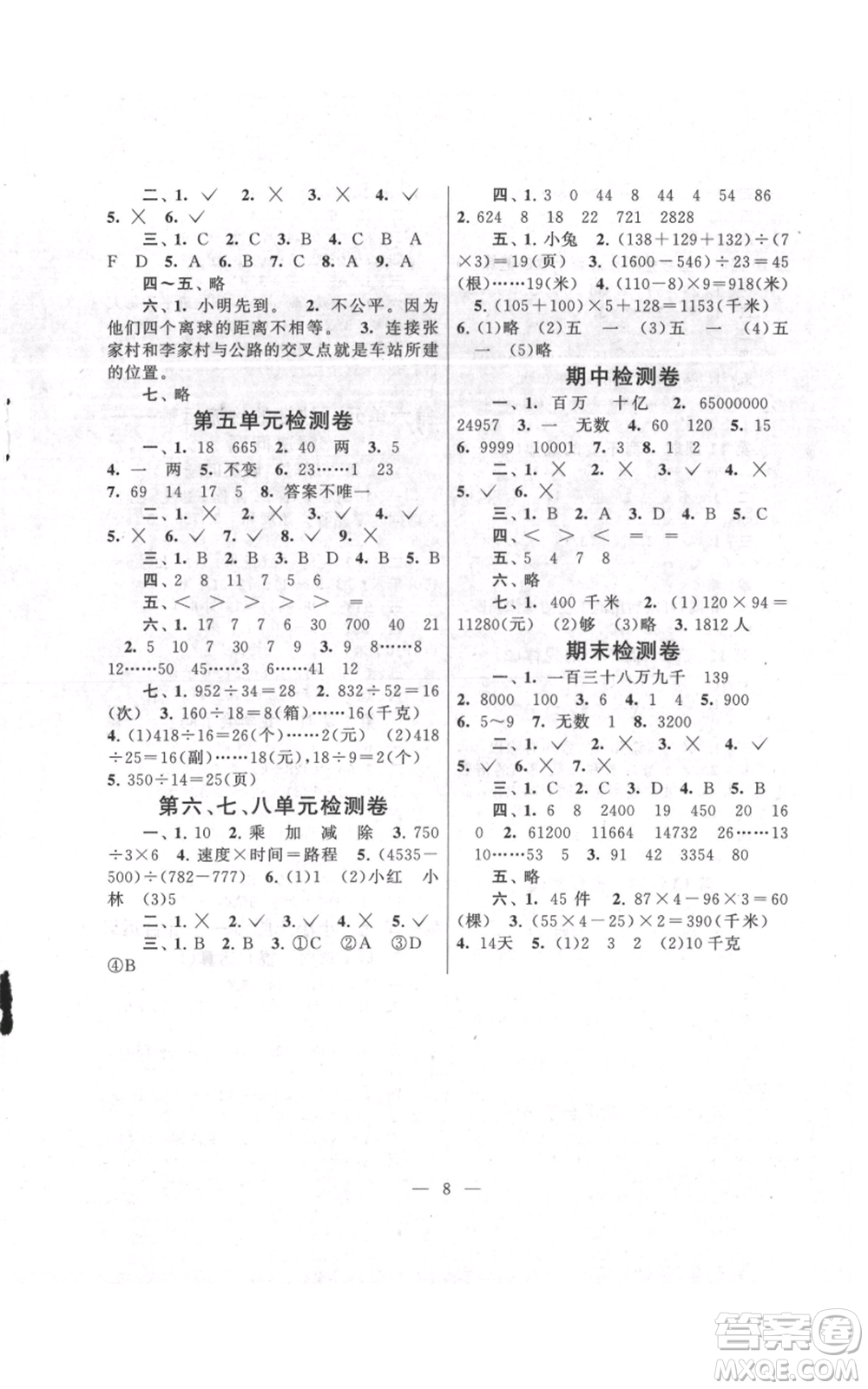 江蘇人民出版社2021啟東黃岡作業(yè)本四年級上冊數(shù)學六三制青島版參考答案