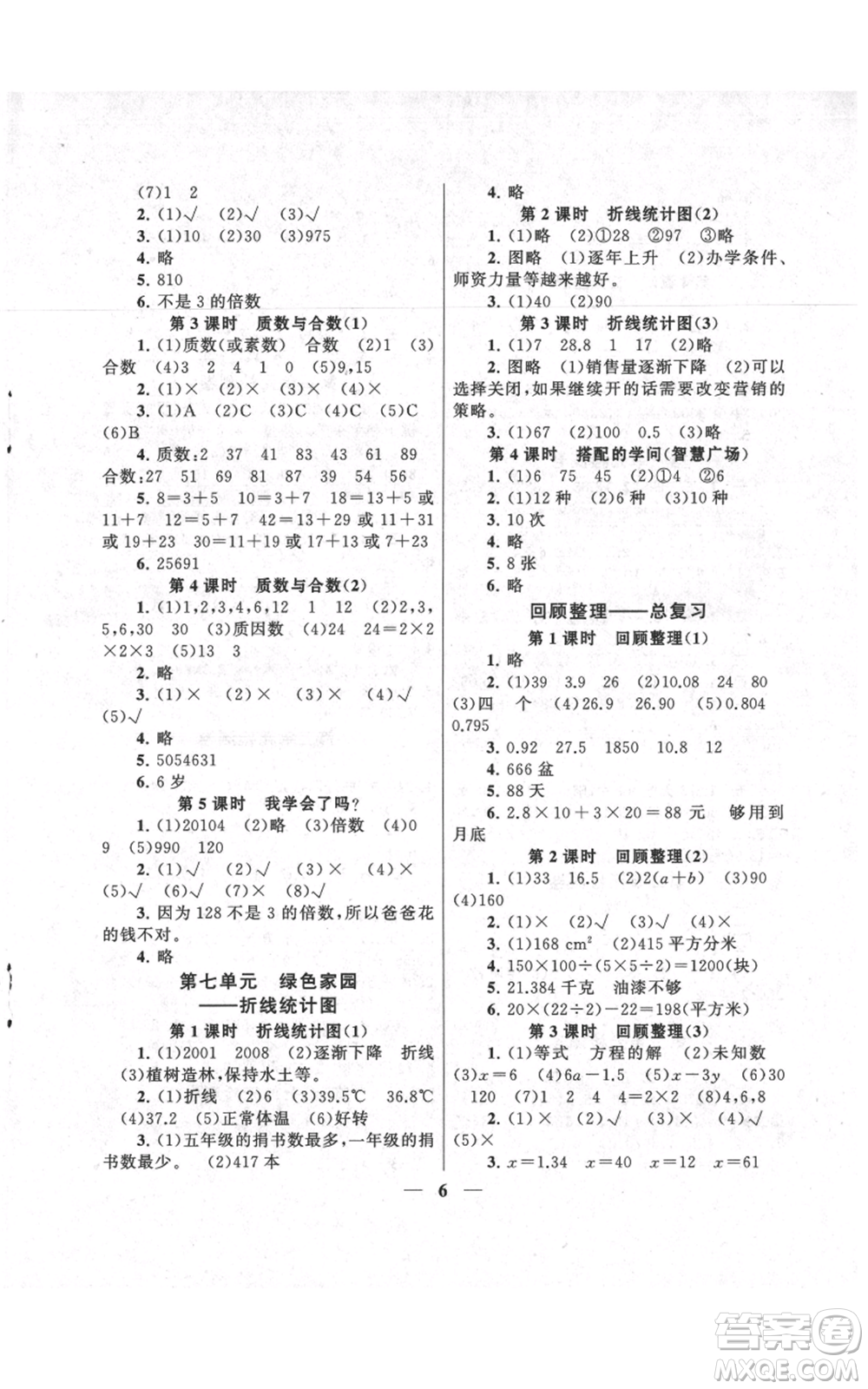 江蘇人民出版社2021啟東黃岡作業(yè)本五年級(jí)上冊(cè)數(shù)學(xué)六三制青島版參考答案