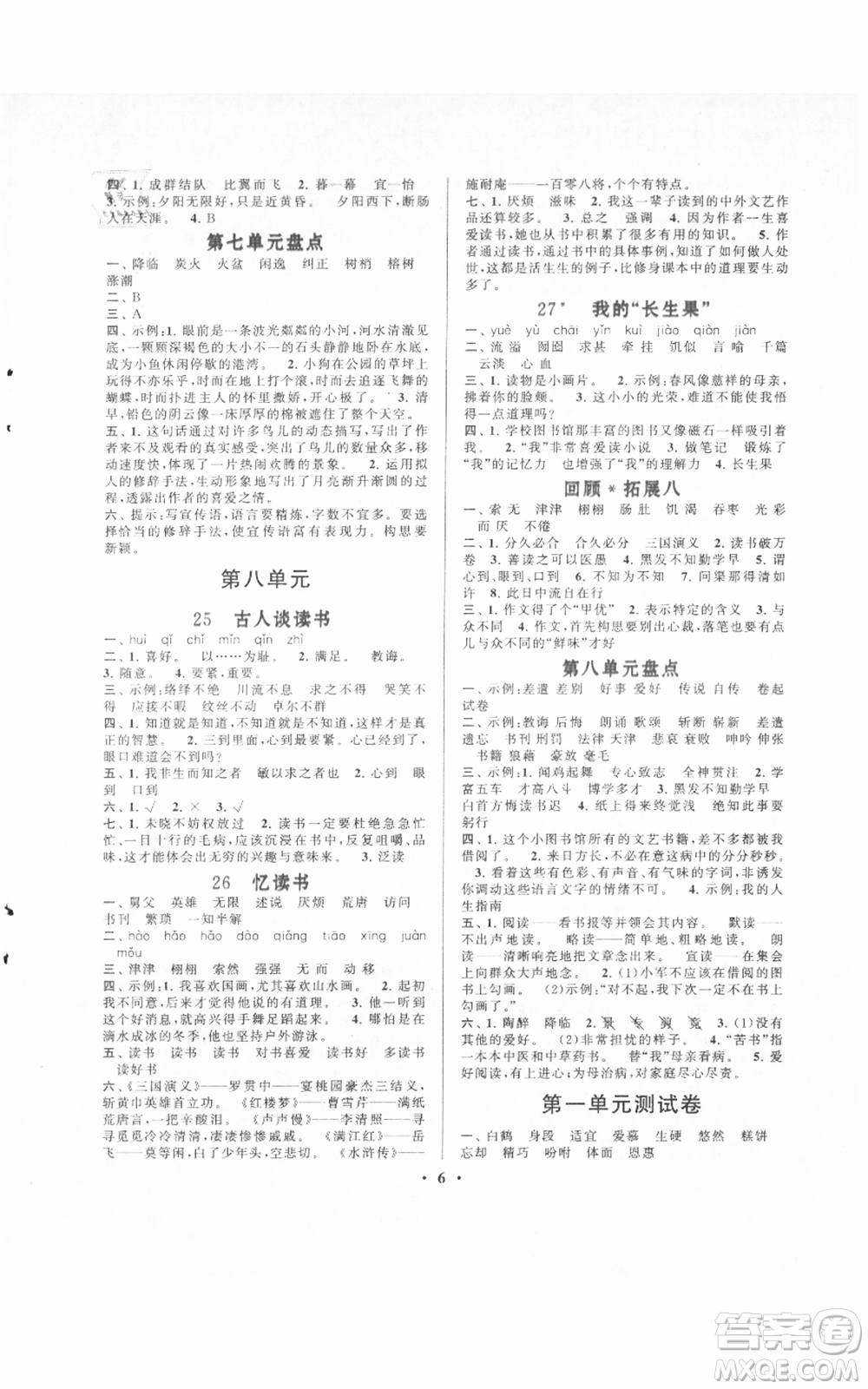 安徽人民出版社2021啟東黃岡作業(yè)本五年級(jí)上冊(cè)語文人民教育版參考答案