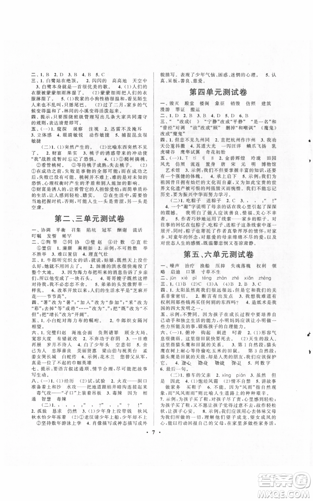 安徽人民出版社2021啟東黃岡作業(yè)本五年級(jí)上冊(cè)語文人民教育版參考答案