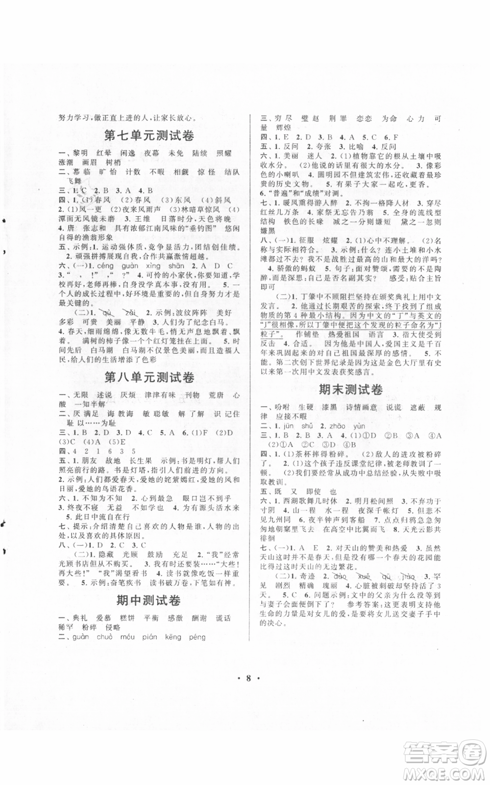 安徽人民出版社2021啟東黃岡作業(yè)本五年級(jí)上冊(cè)語文人民教育版參考答案