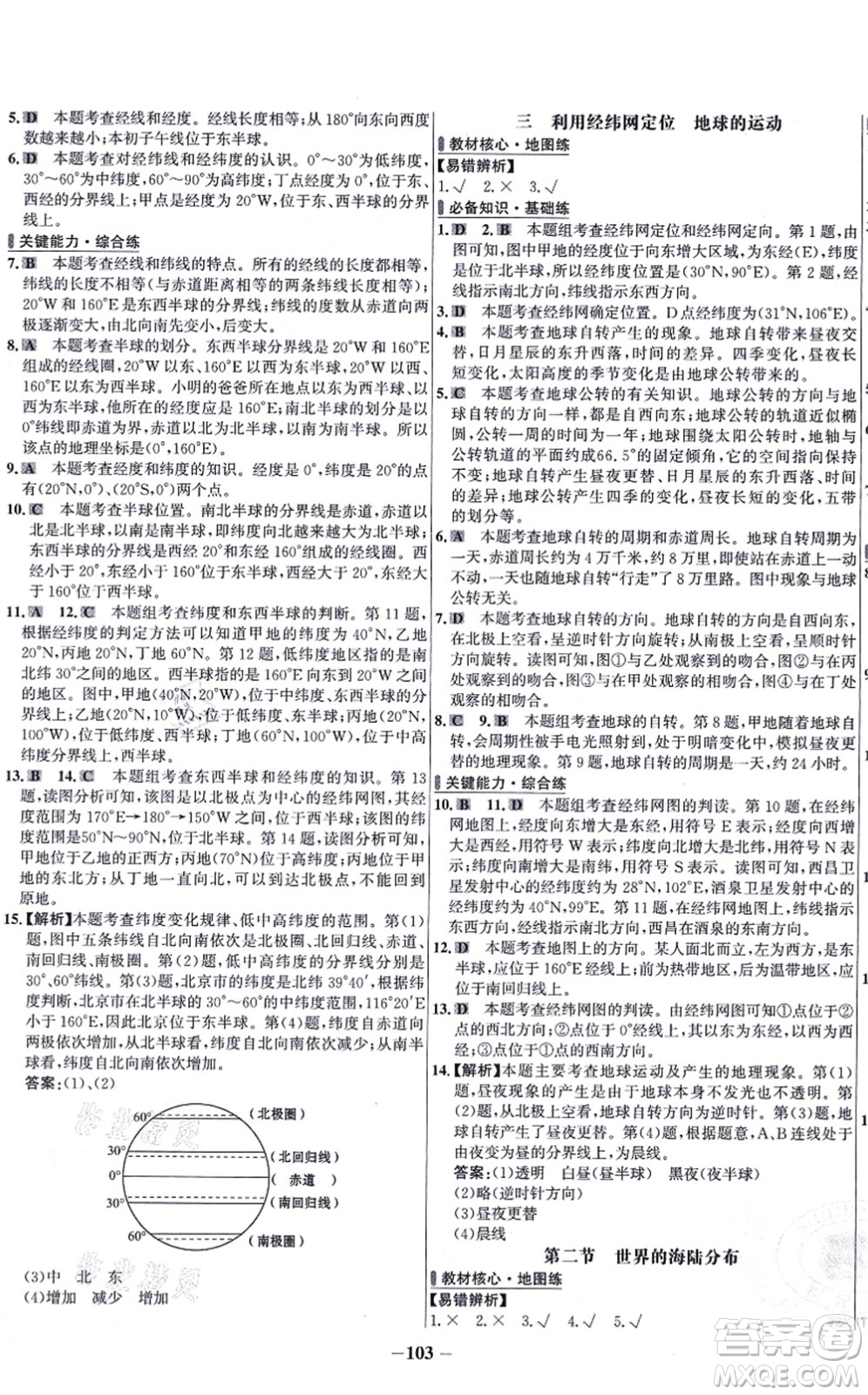 延邊大學(xué)出版社2021世紀(jì)金榜百練百勝七年級地理上冊湘教版答案