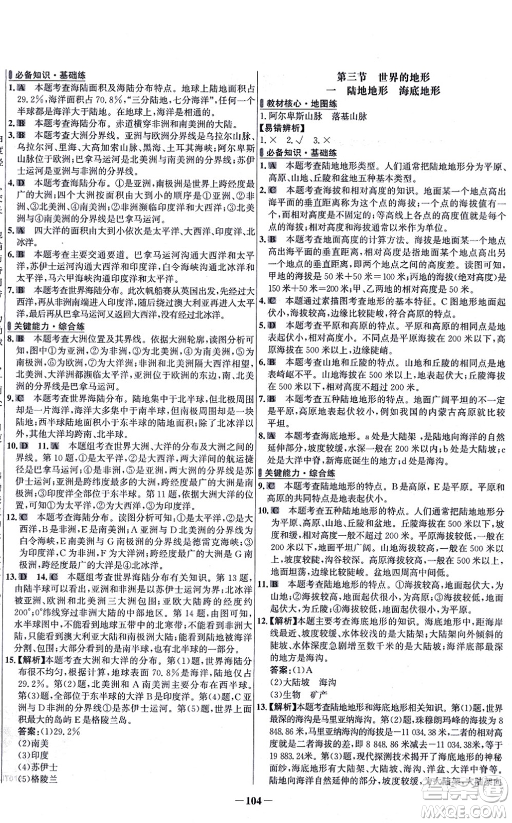 延邊大學(xué)出版社2021世紀(jì)金榜百練百勝七年級地理上冊湘教版答案