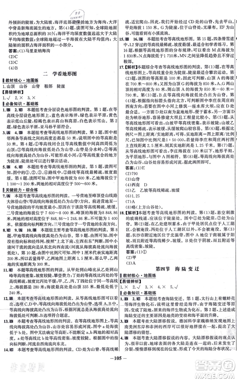延邊大學(xué)出版社2021世紀(jì)金榜百練百勝七年級地理上冊湘教版答案