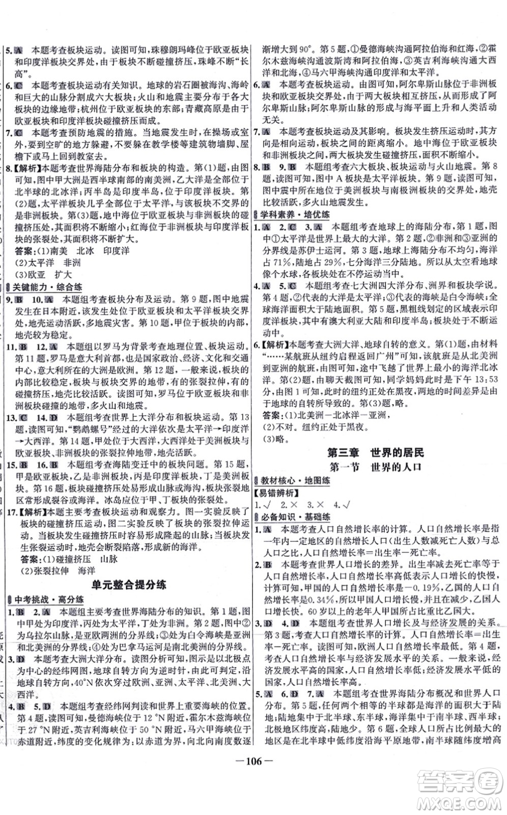 延邊大學(xué)出版社2021世紀(jì)金榜百練百勝七年級地理上冊湘教版答案