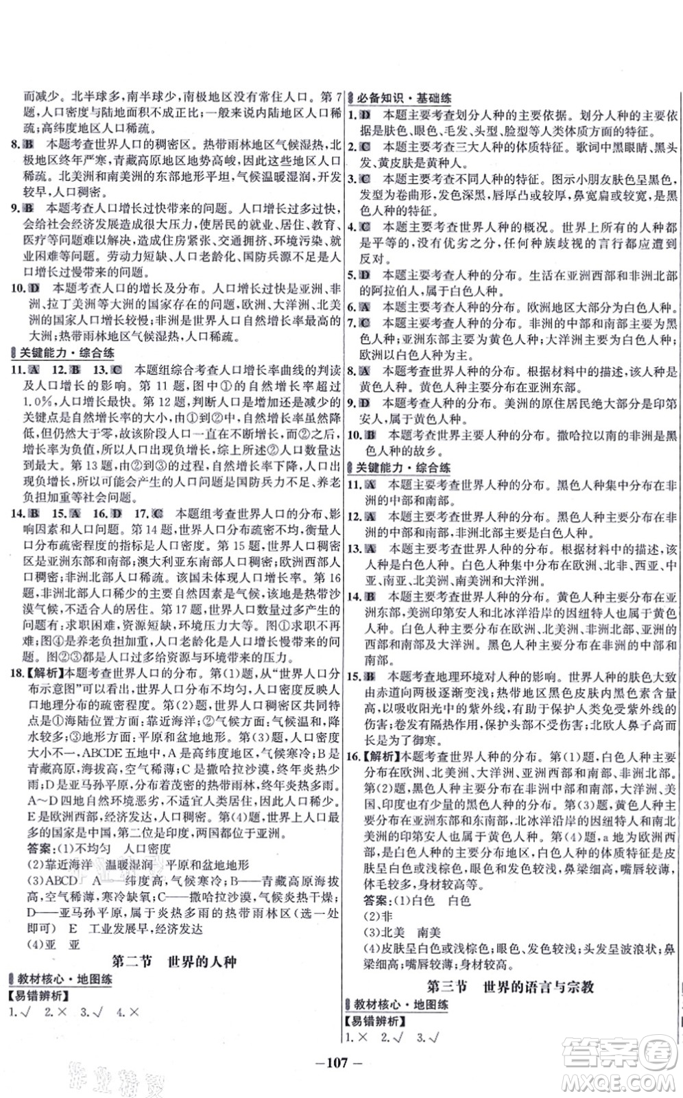 延邊大學(xué)出版社2021世紀(jì)金榜百練百勝七年級地理上冊湘教版答案