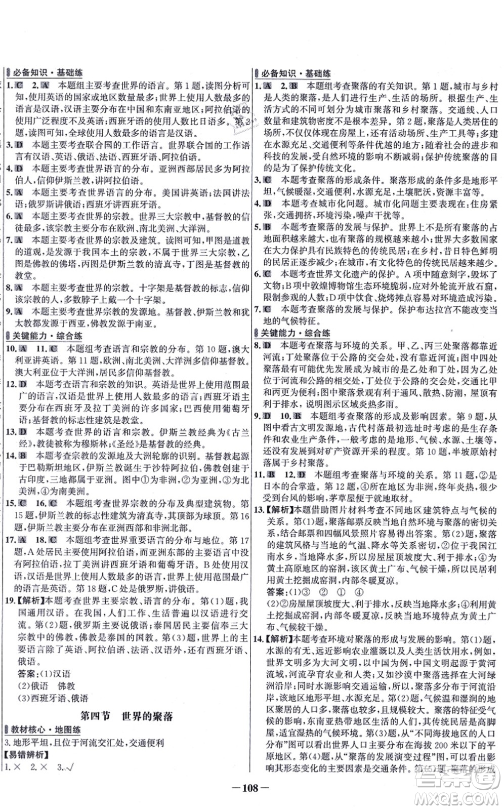 延邊大學(xué)出版社2021世紀(jì)金榜百練百勝七年級地理上冊湘教版答案