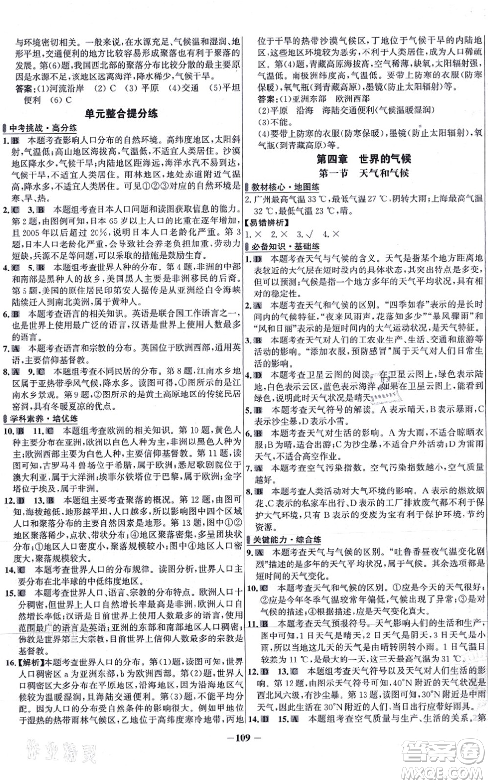 延邊大學(xué)出版社2021世紀(jì)金榜百練百勝七年級地理上冊湘教版答案