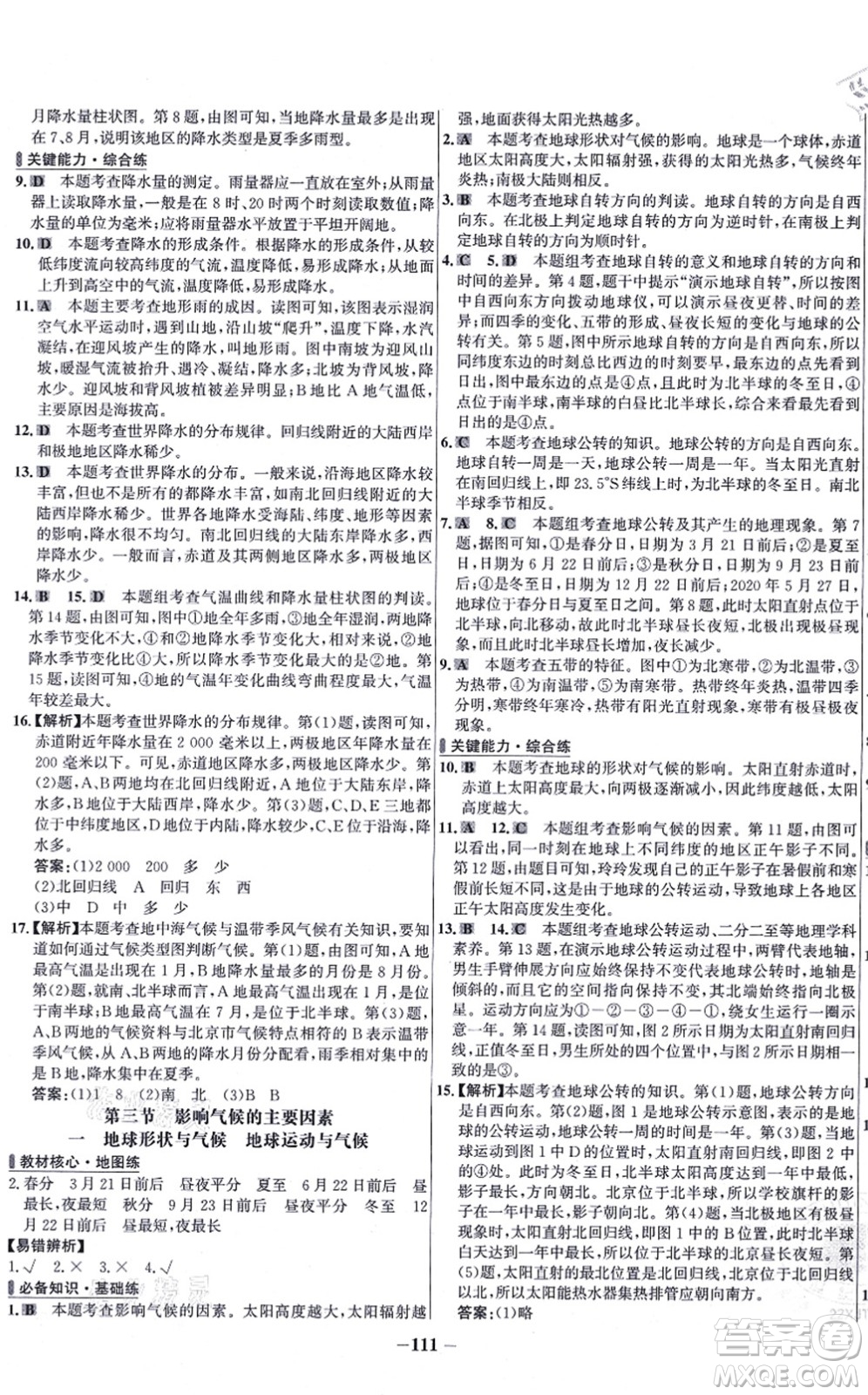 延邊大學(xué)出版社2021世紀(jì)金榜百練百勝七年級地理上冊湘教版答案