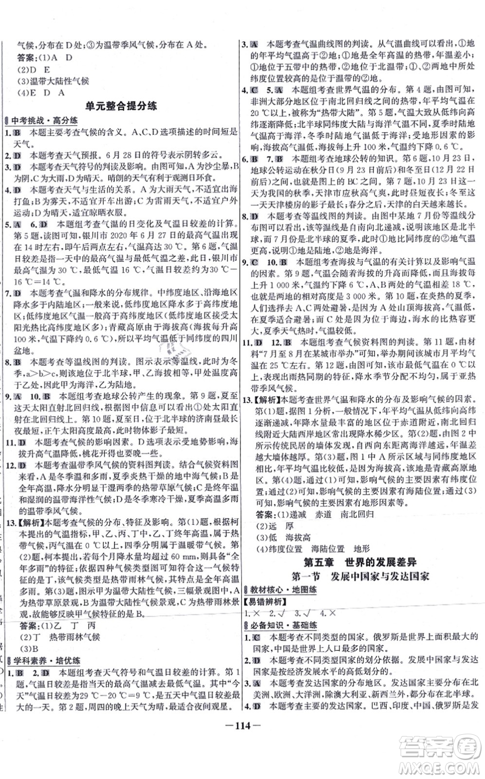 延邊大學(xué)出版社2021世紀(jì)金榜百練百勝七年級地理上冊湘教版答案