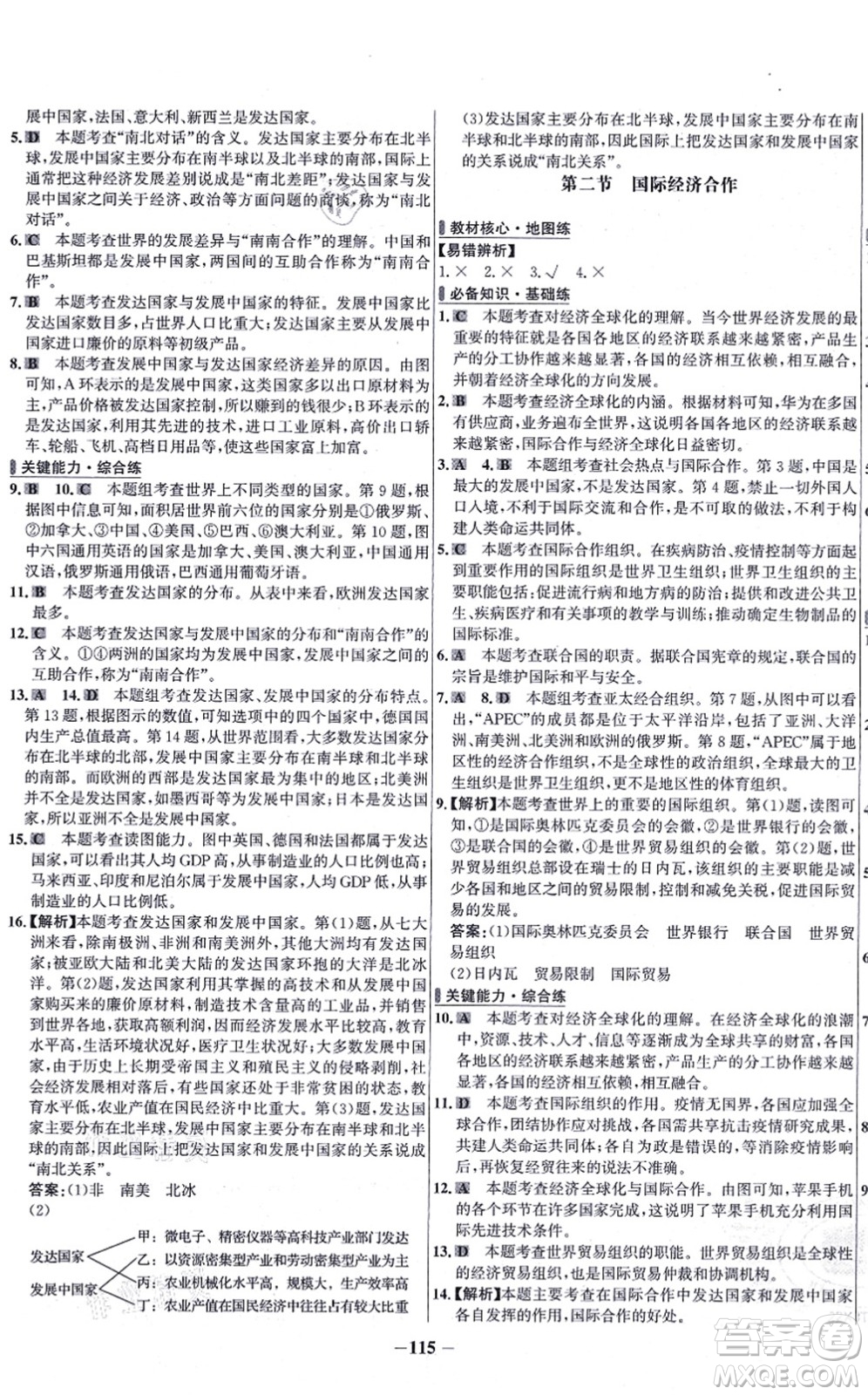 延邊大學(xué)出版社2021世紀(jì)金榜百練百勝七年級地理上冊湘教版答案