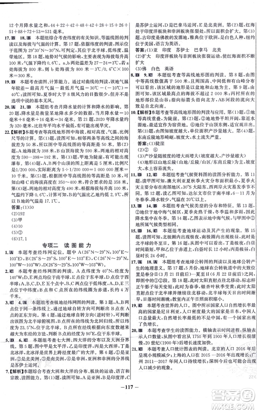 延邊大學(xué)出版社2021世紀(jì)金榜百練百勝七年級地理上冊湘教版答案