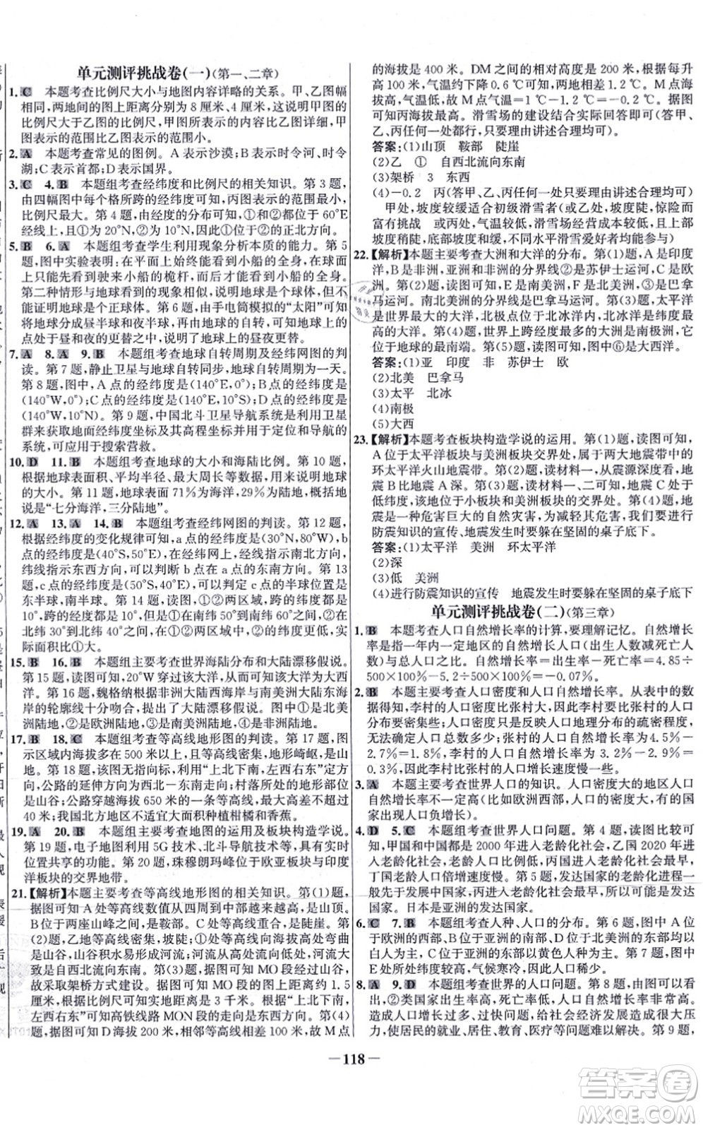 延邊大學(xué)出版社2021世紀(jì)金榜百練百勝七年級地理上冊湘教版答案