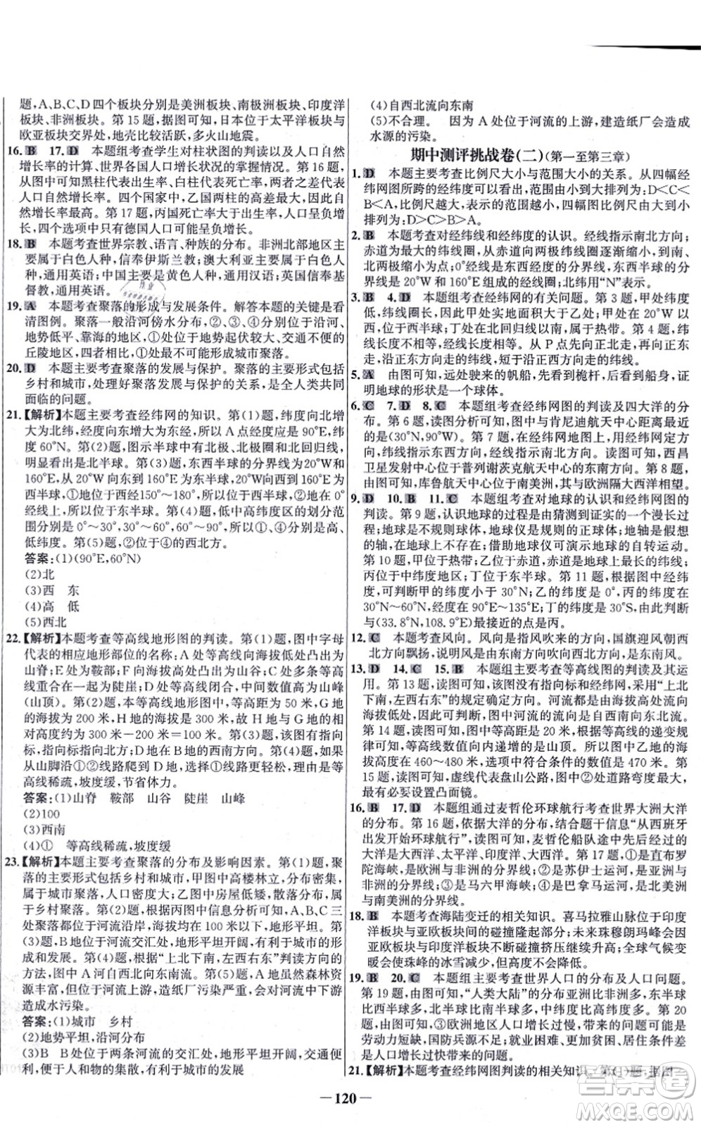 延邊大學(xué)出版社2021世紀(jì)金榜百練百勝七年級地理上冊湘教版答案