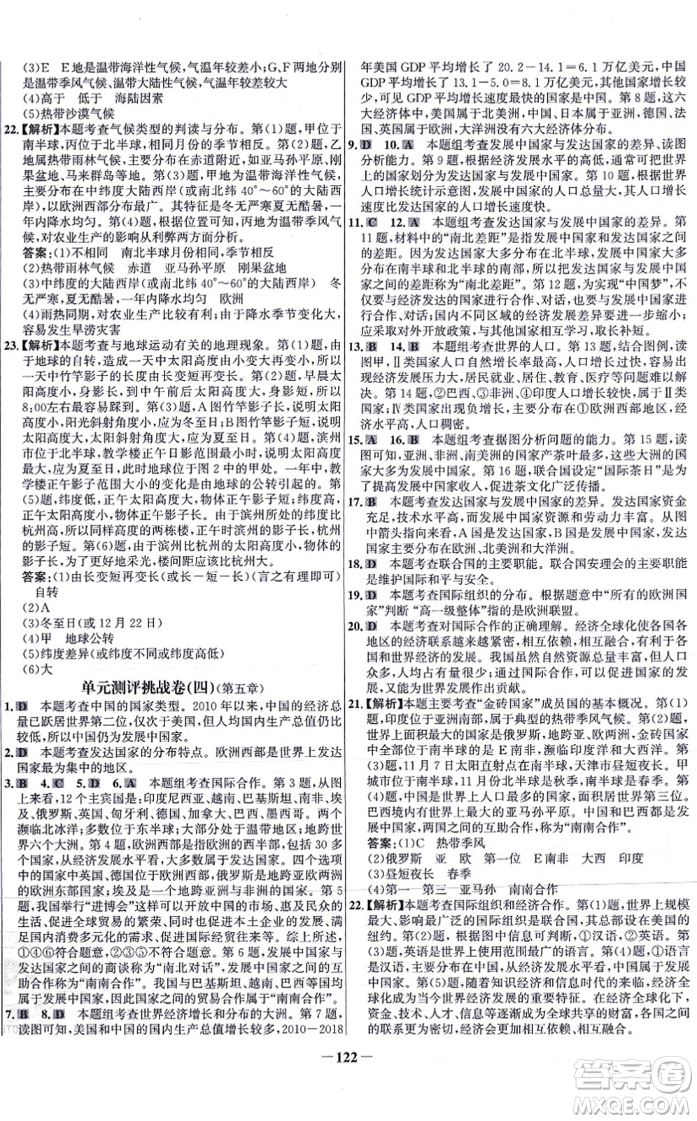 延邊大學(xué)出版社2021世紀(jì)金榜百練百勝七年級地理上冊湘教版答案