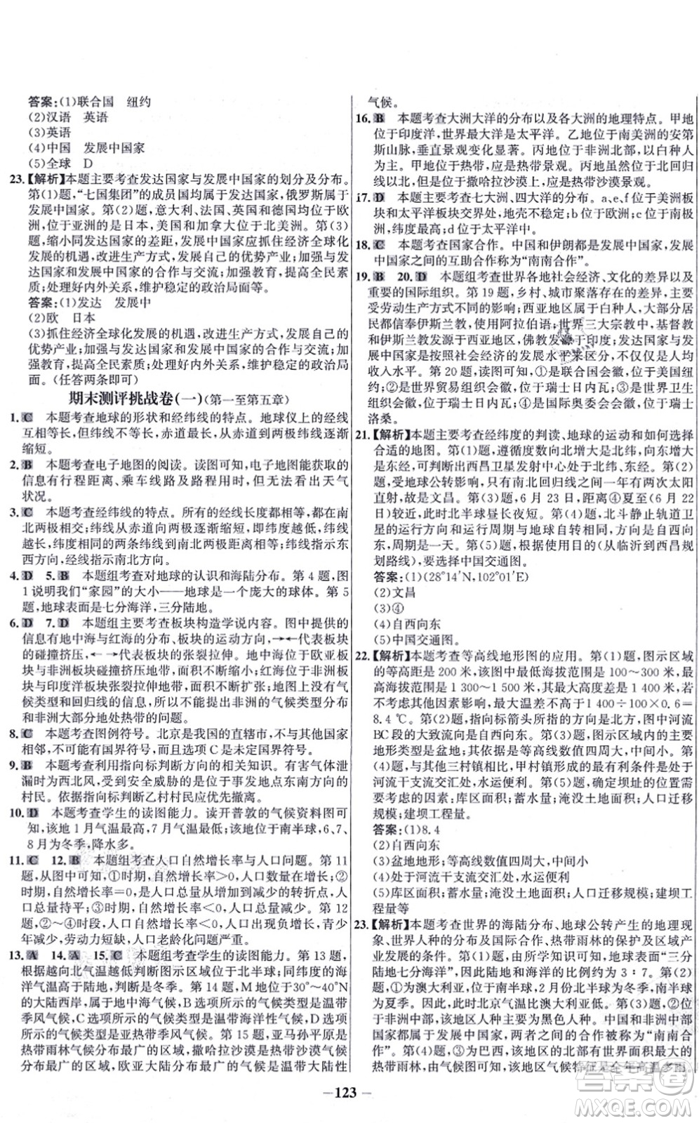 延邊大學(xué)出版社2021世紀(jì)金榜百練百勝七年級地理上冊湘教版答案